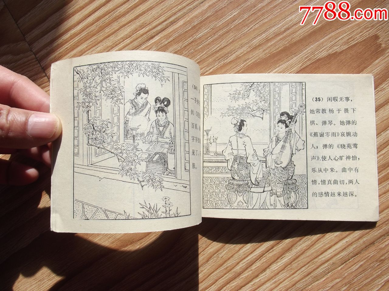 连琐(底有字,面底有褶,污印,钉锈角圆些)看好图在拍_连环画/小人书_第