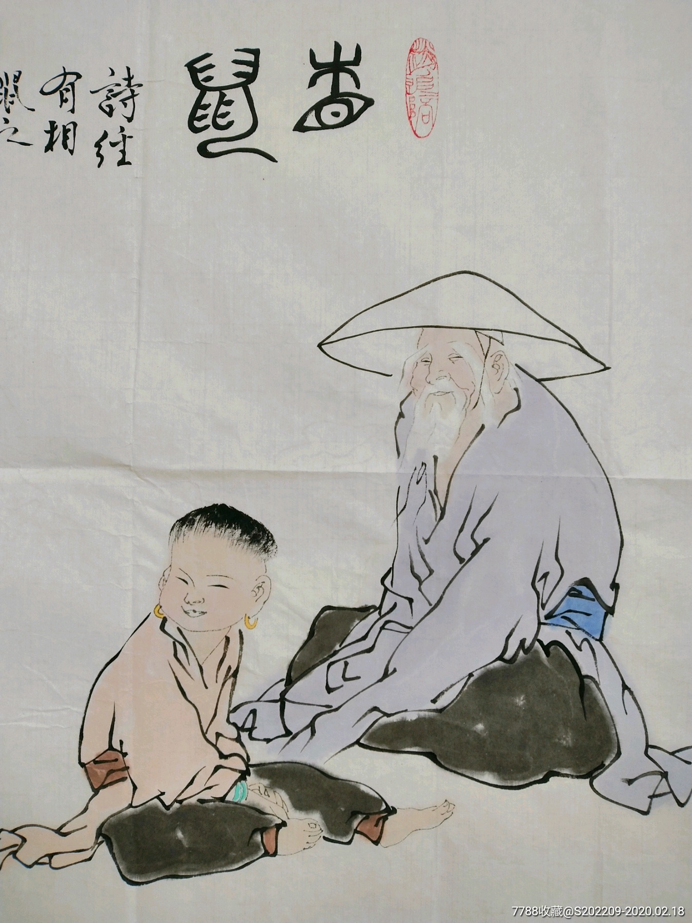 范曾款精品人物画一副,画工精细,尺寸69/46