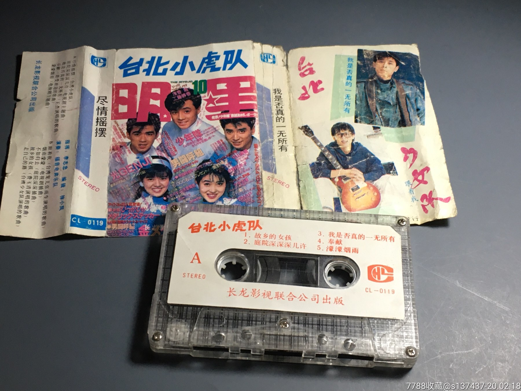 台北小虎队明星-磁带/卡带-7788收藏__收藏热线