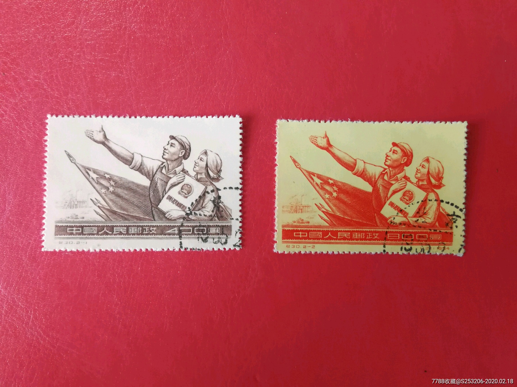 5元起拍海外回流纪30宪法盖全-新中国邮票-7788收藏__收藏热线