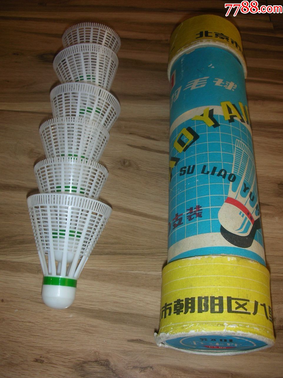 朝阳牌塑料羽毛球