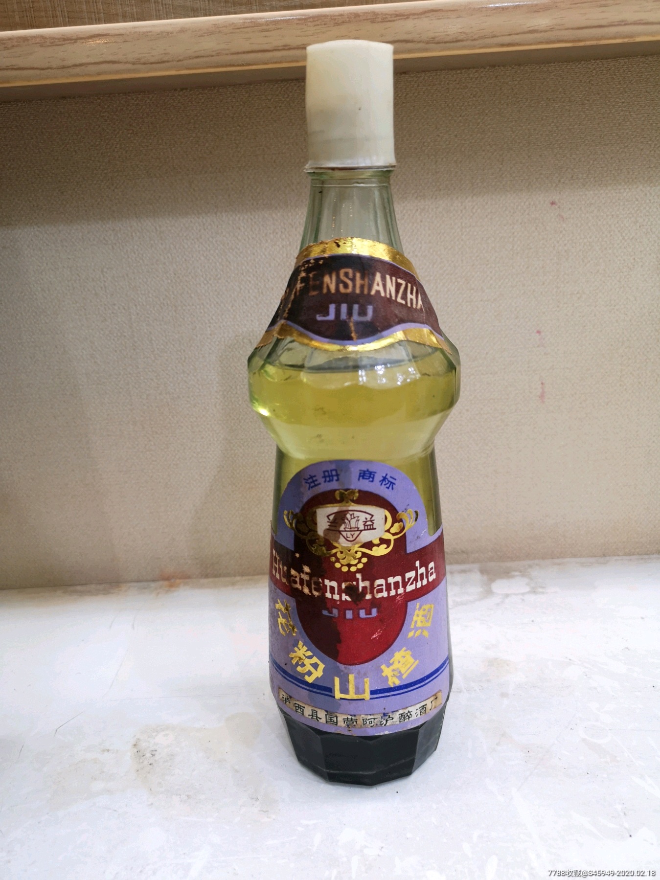 花粉山楂酒,未开封酒盖膜损坏稀少罕见