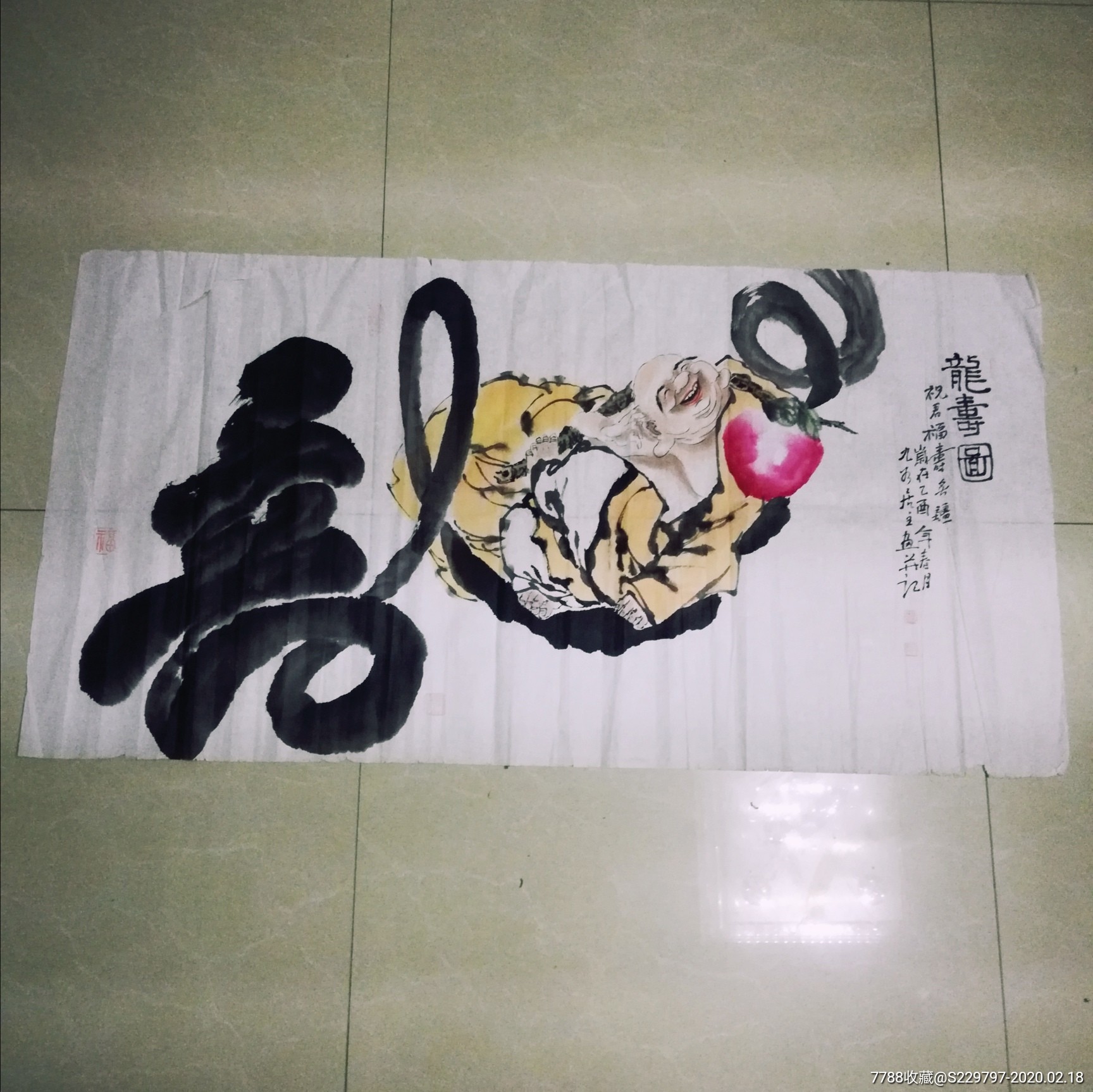 字画拍卖名人字画龙寿图古董文玩古玩弥勒佛老字画