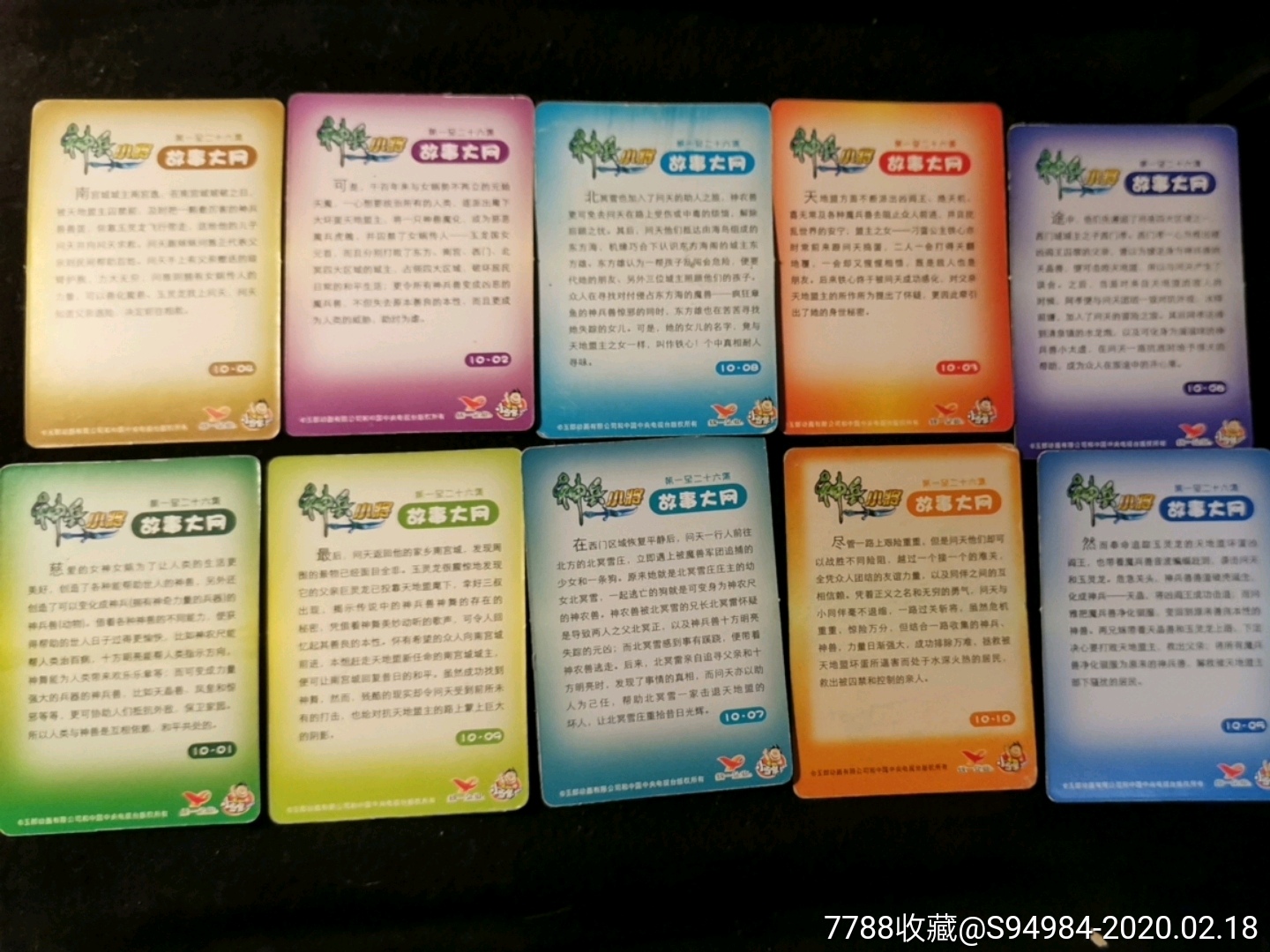 小当家神兵小将故事套卡,售出不退不换,出价代表认可品相品类!