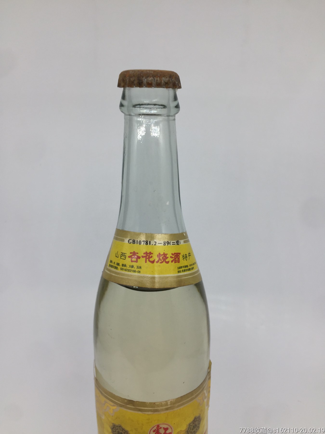 2003年山西53度杏花烧酒