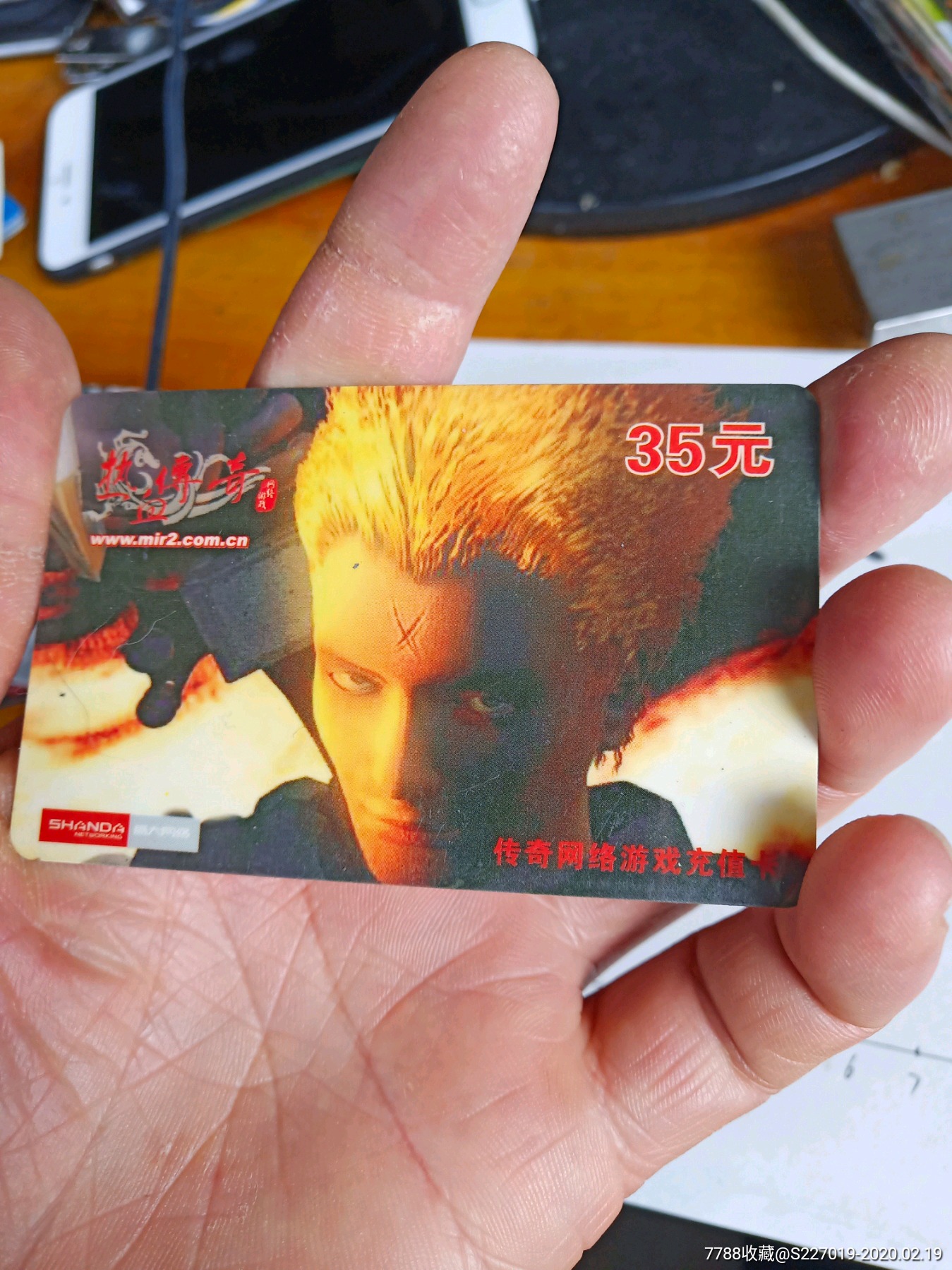 传奇网络游戏充值卡