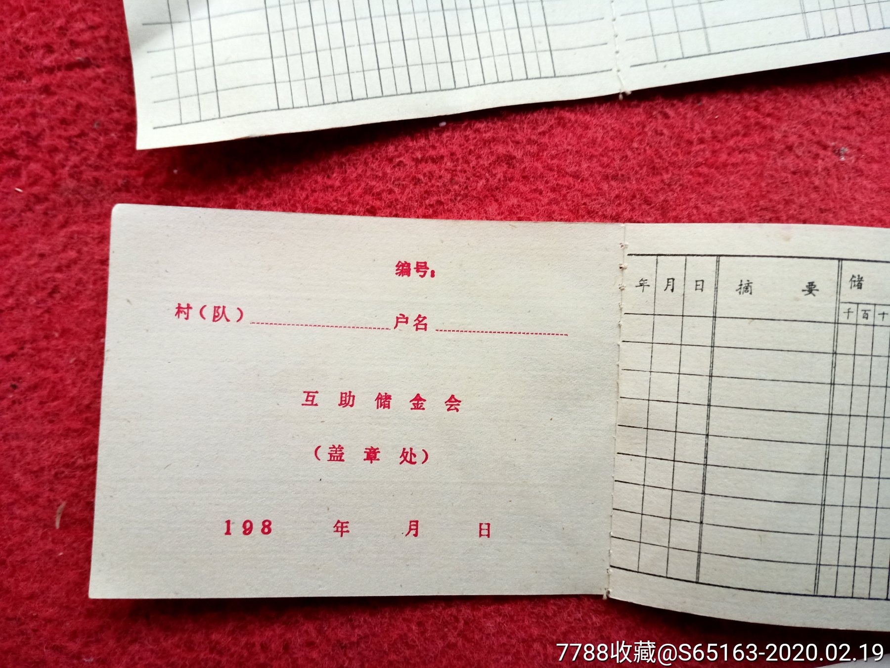 江西省农村救灾扶贫互助储金会存借款折五本,存单/存折_第6张