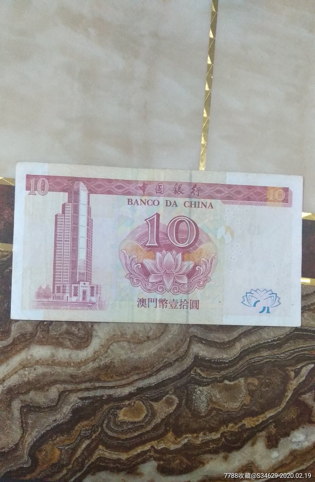 2003.12.8中国银行澳门分行,澳门币,10元1枚