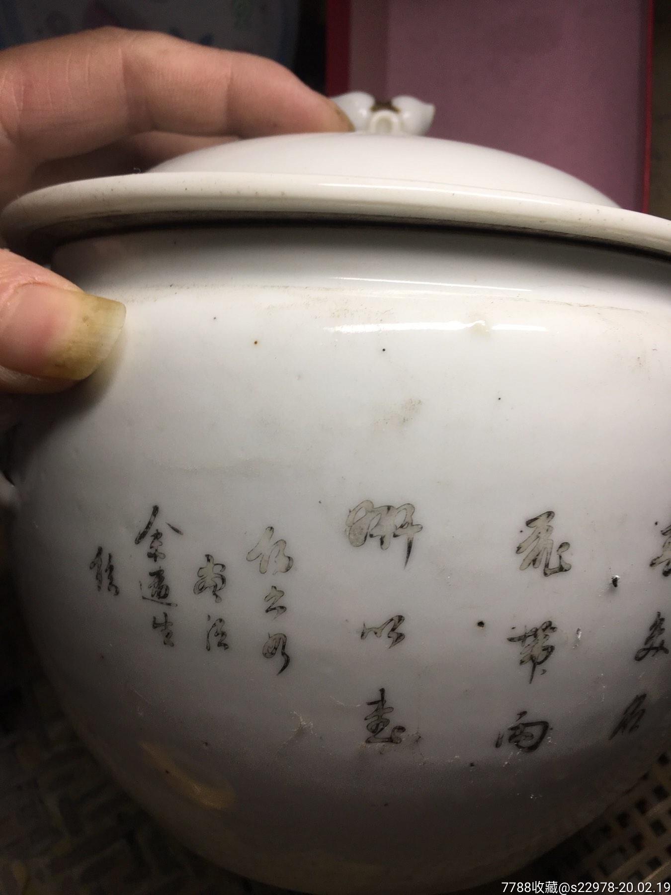 民国民家余远生罐一只