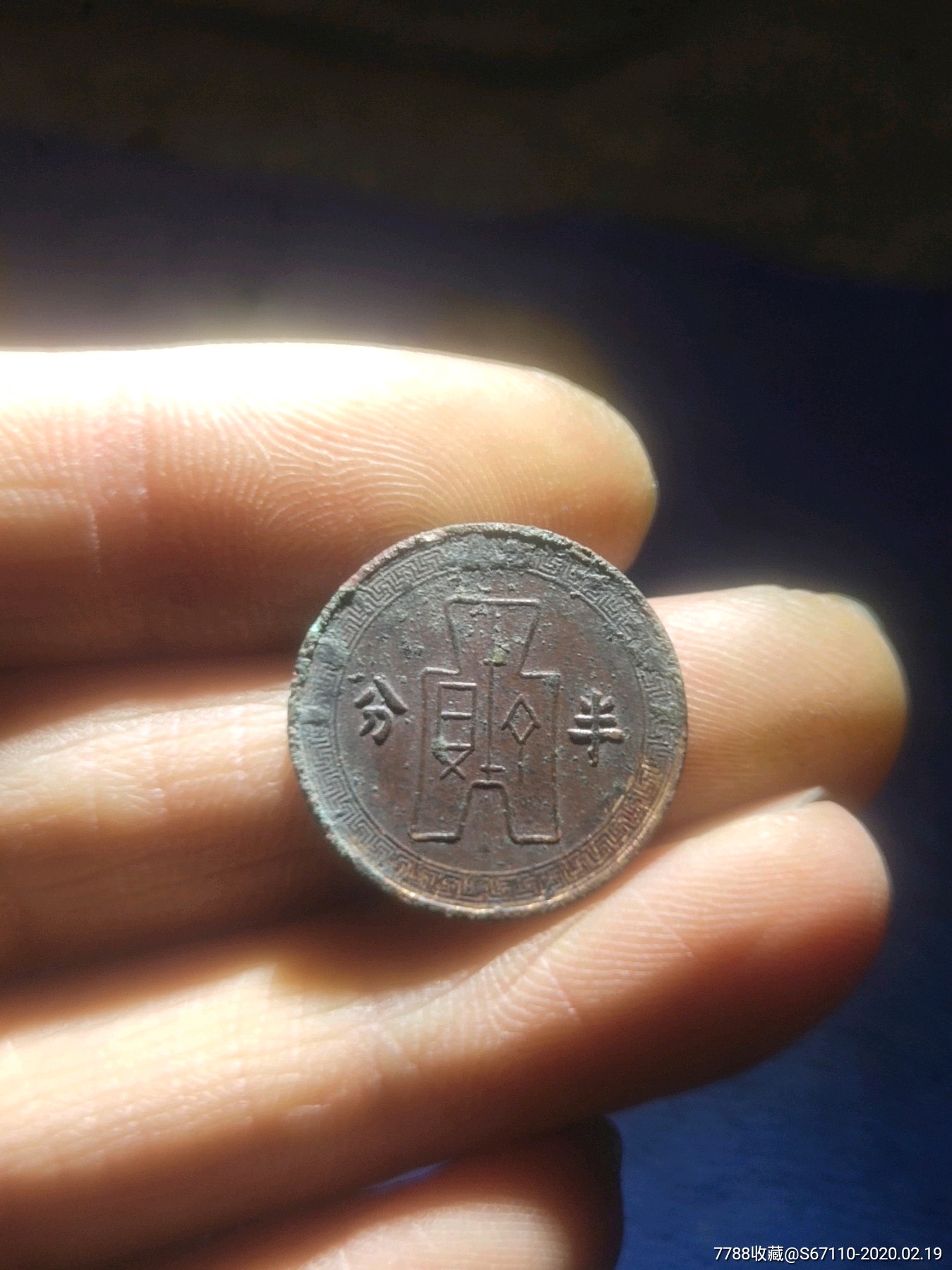 党徽半分_铜元/机制铜币_第1张