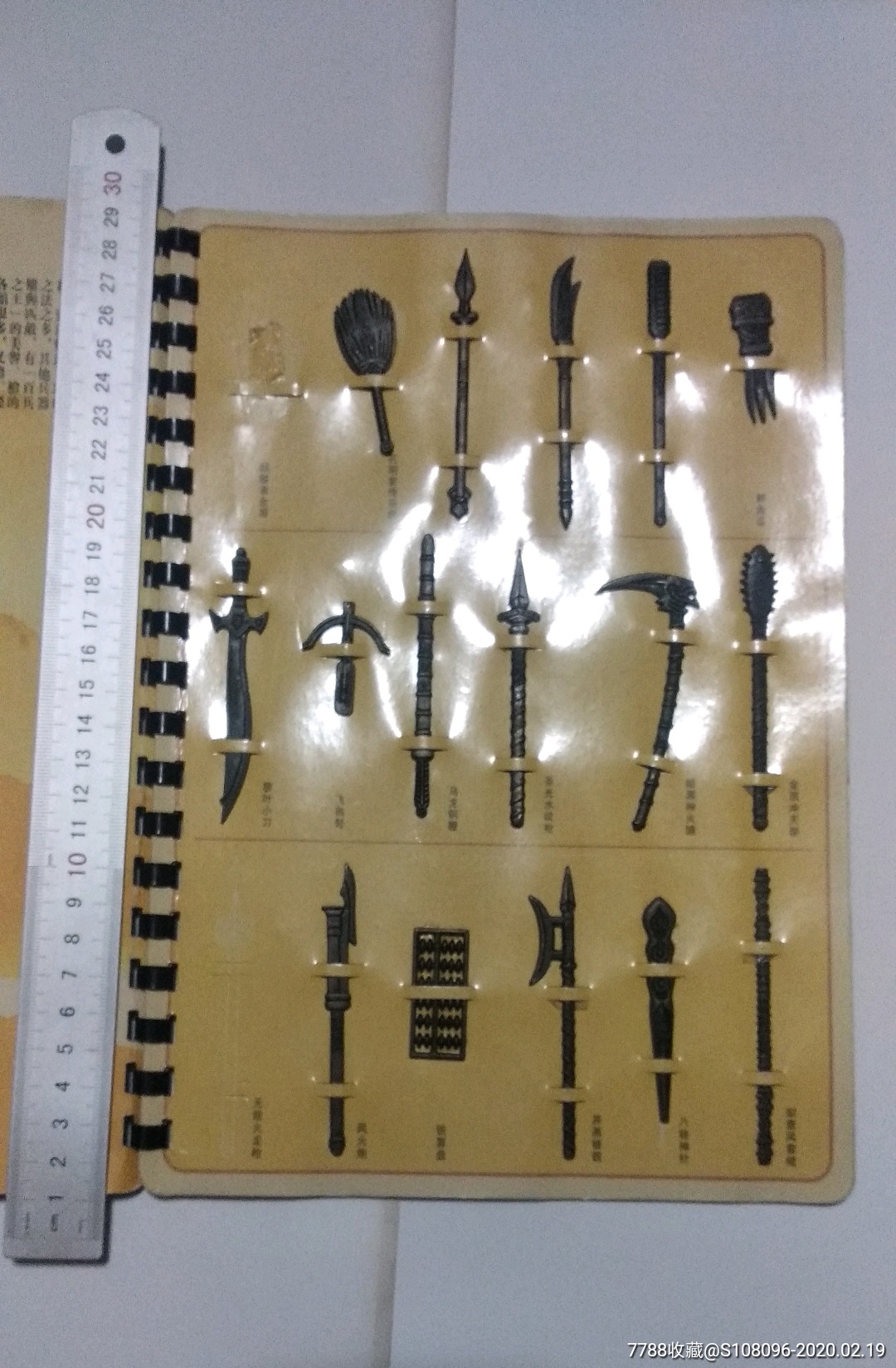 水浒兵器玩具一册