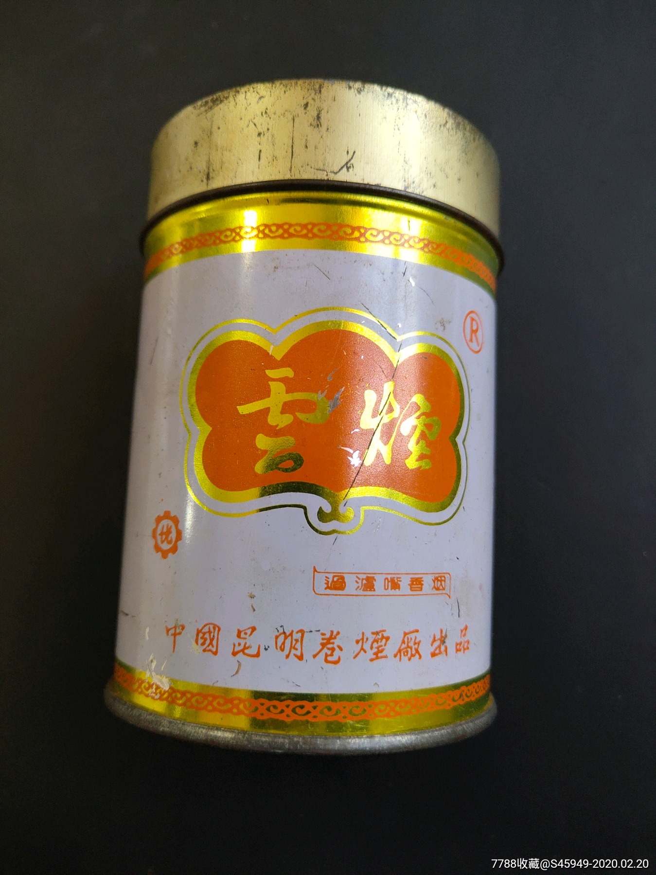 昆明卷烟厂出品云烟香烟铁盒