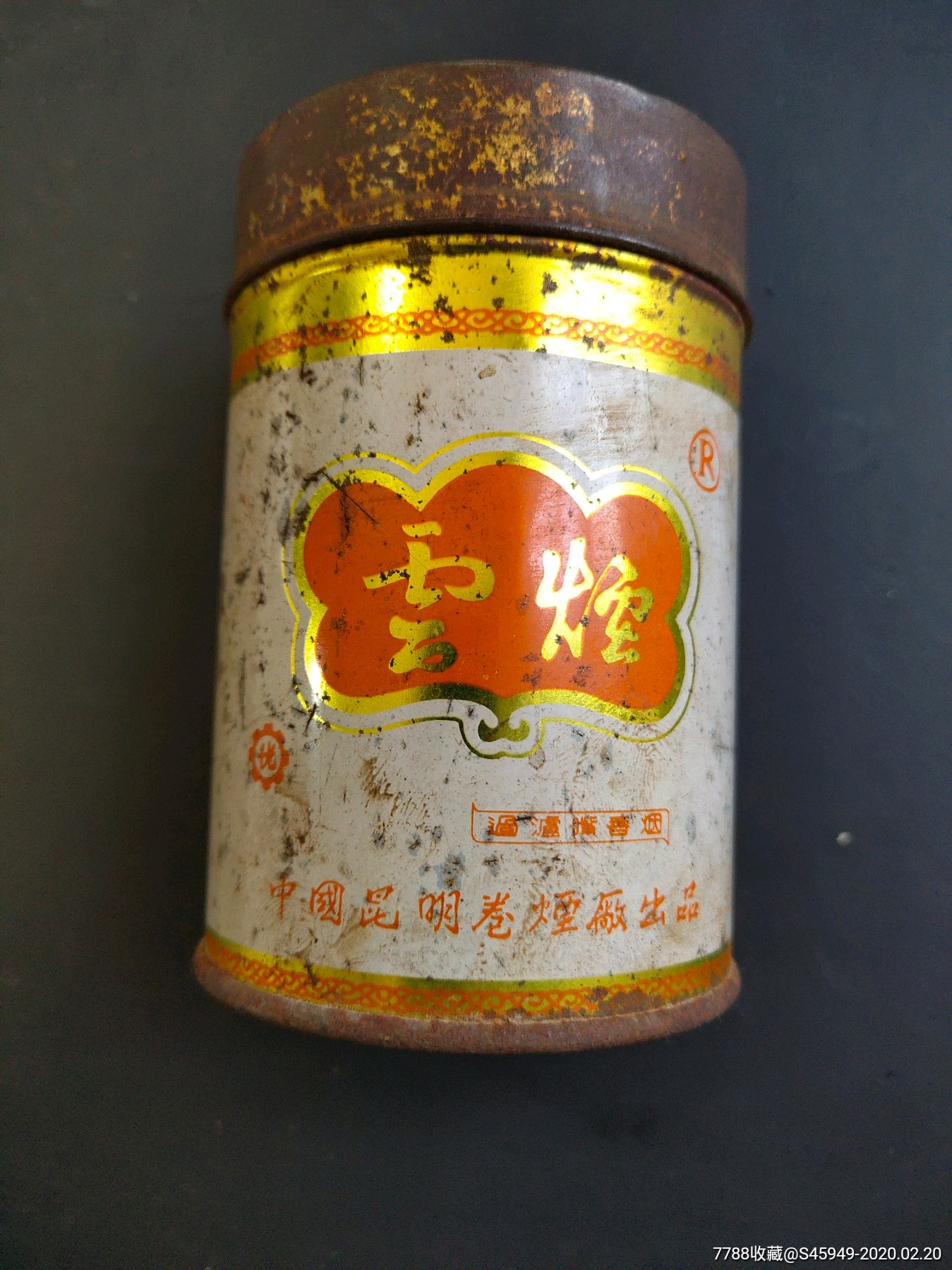 昆明卷烟厂出品云烟香烟铁盒