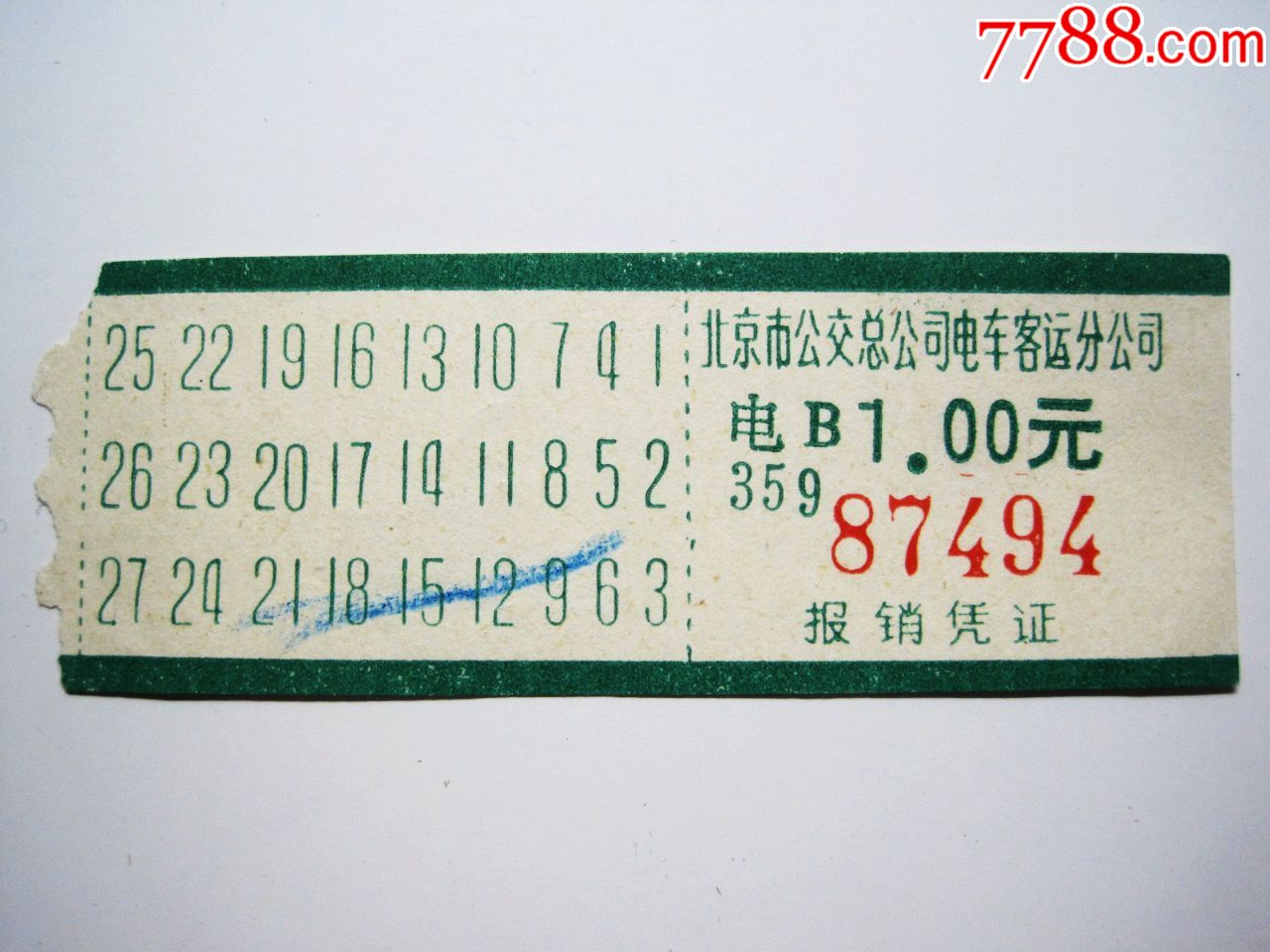 【北京市公交总公司电车客运分公司公交车票】较早期老公共汽车票