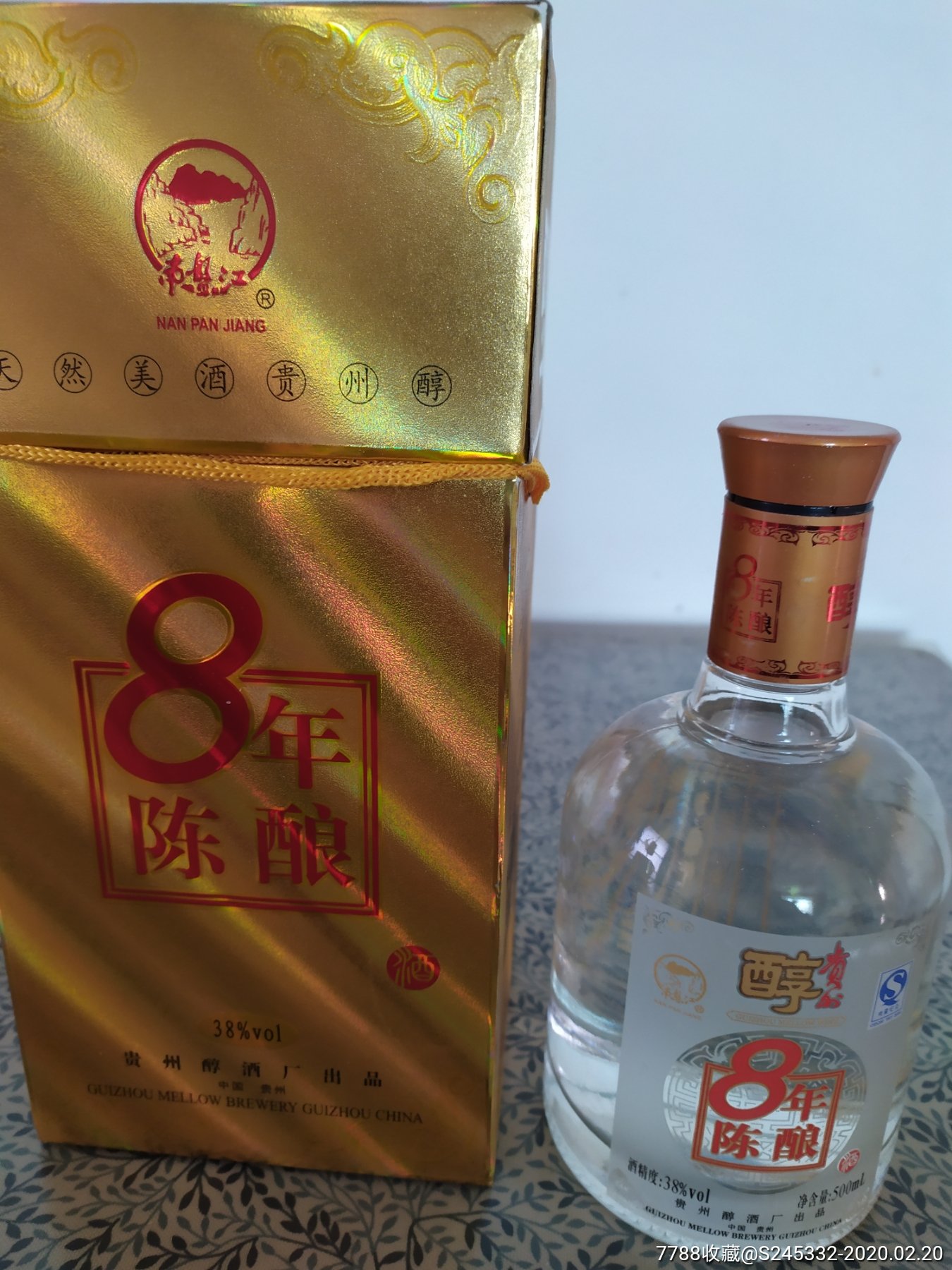 2009年八年陈酿贵州醇.-老酒收藏-7788收藏__收藏热线
