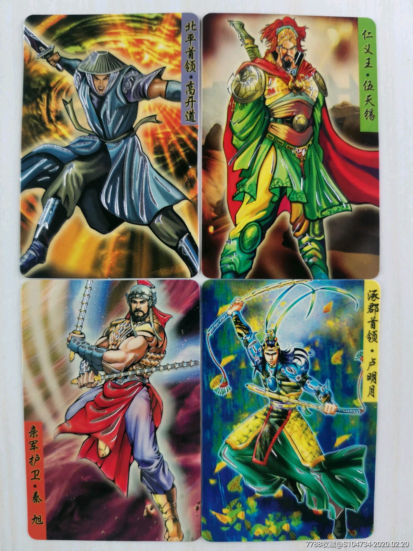 隋唐英雄传—(4张合售,银边卡,好品)