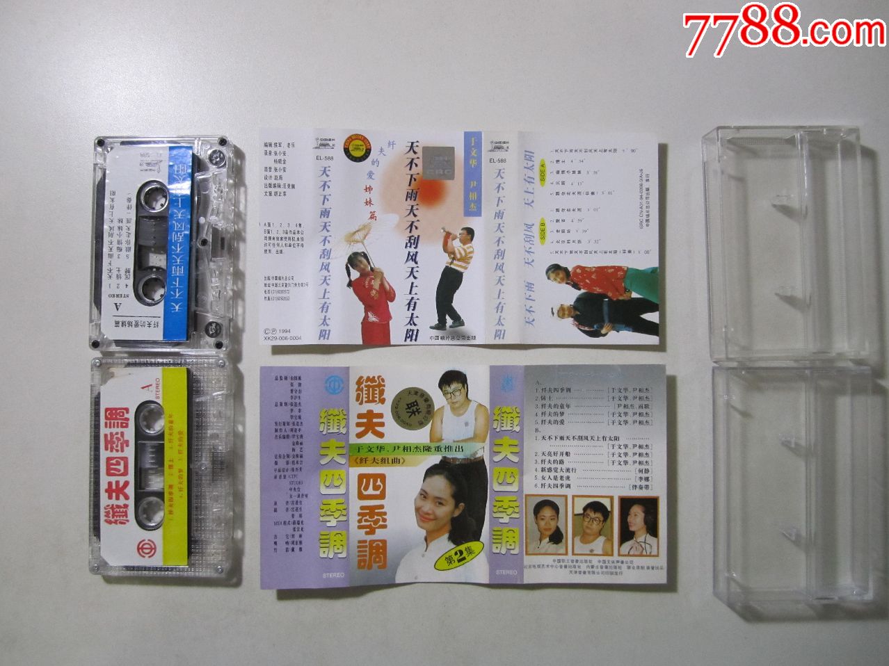 磁带四盒,万家灯火,于文华纤夫的爱,天不下雨天不