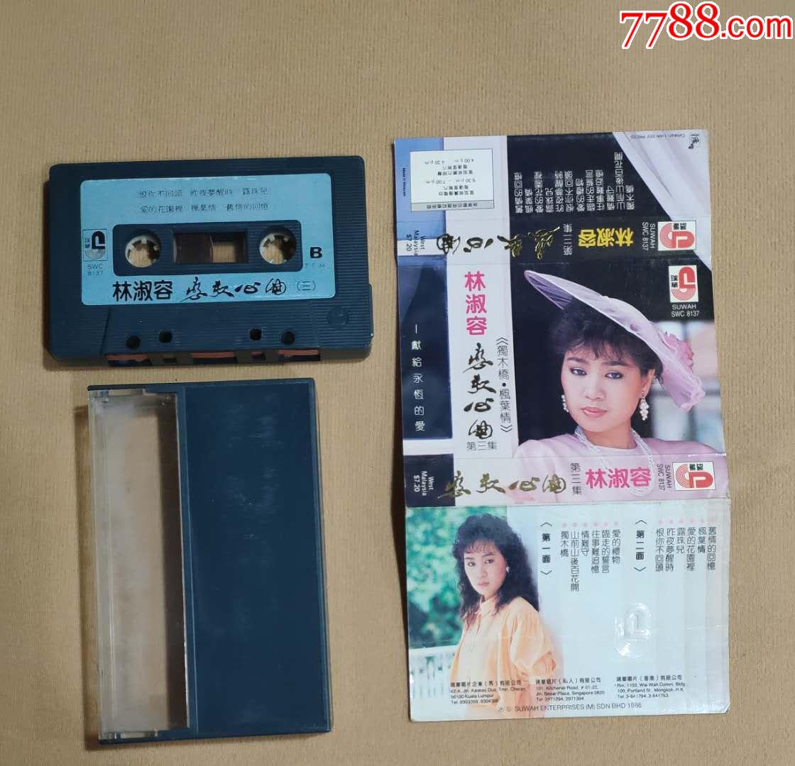 林淑容***恋歌心曲3(瑞华唱片)