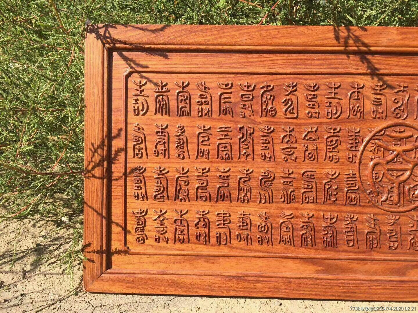 花梨木高浮雕刻《百寿图挂匾》雕刻精美细腻,形象栩栩如生,奔腾气势