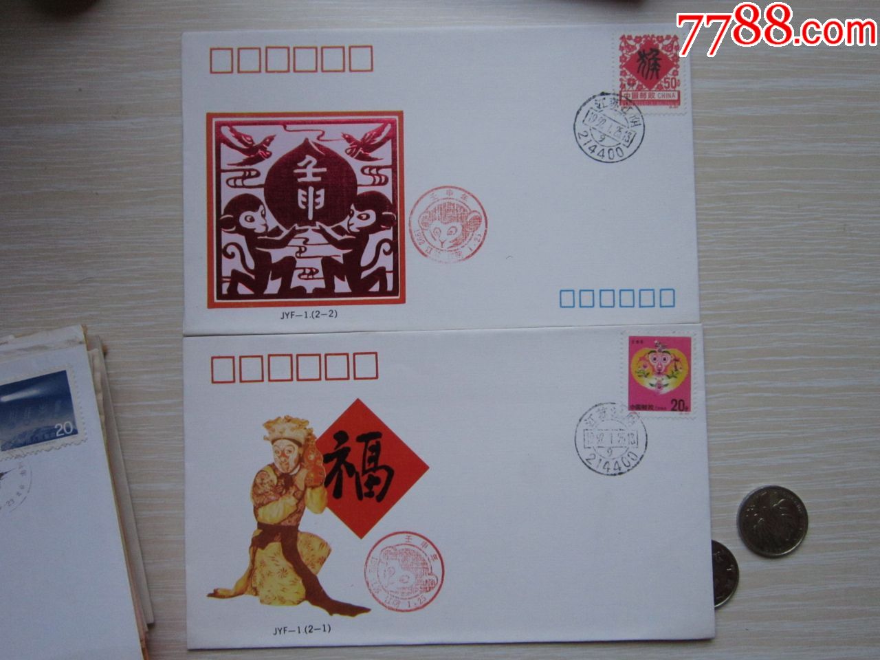 壬申年特种邮票首日封1992年两枚成套贴猴江阴市邮票公司