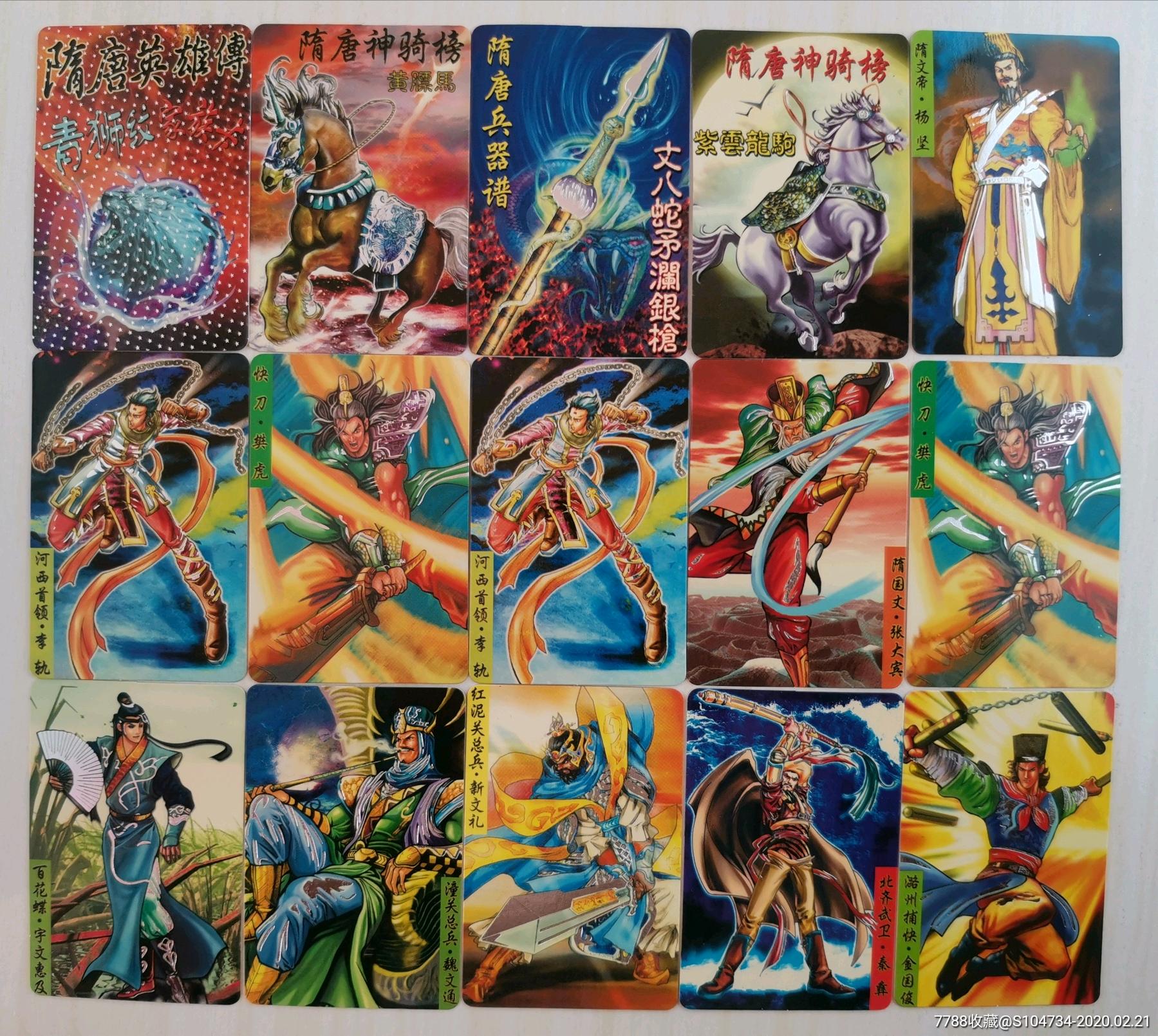 隋唐英雄传15张合售银边卡好品
