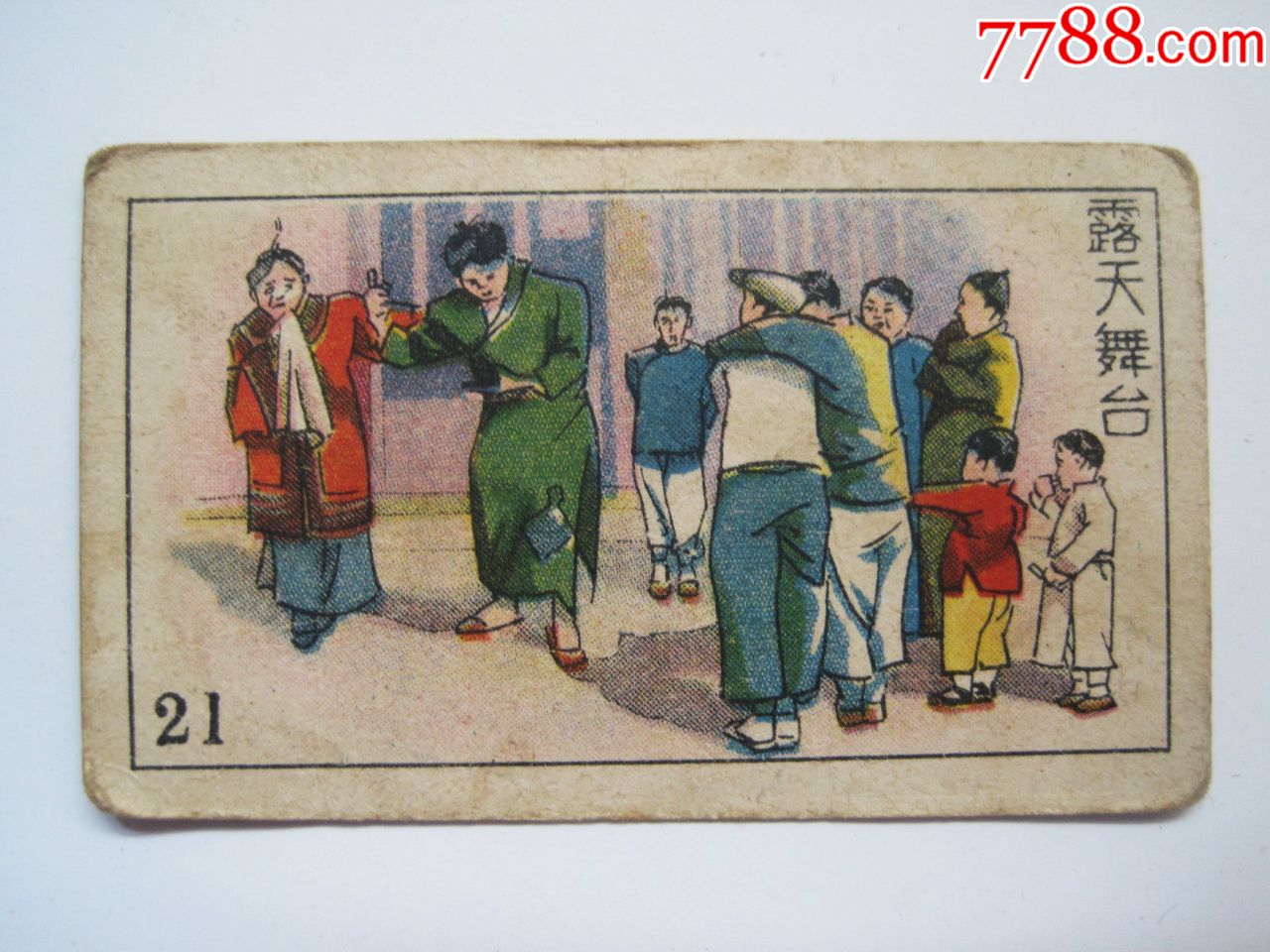 民国【露天舞台】民国生活场景图香烟卡片香烟画片(中国大东烟草公司)