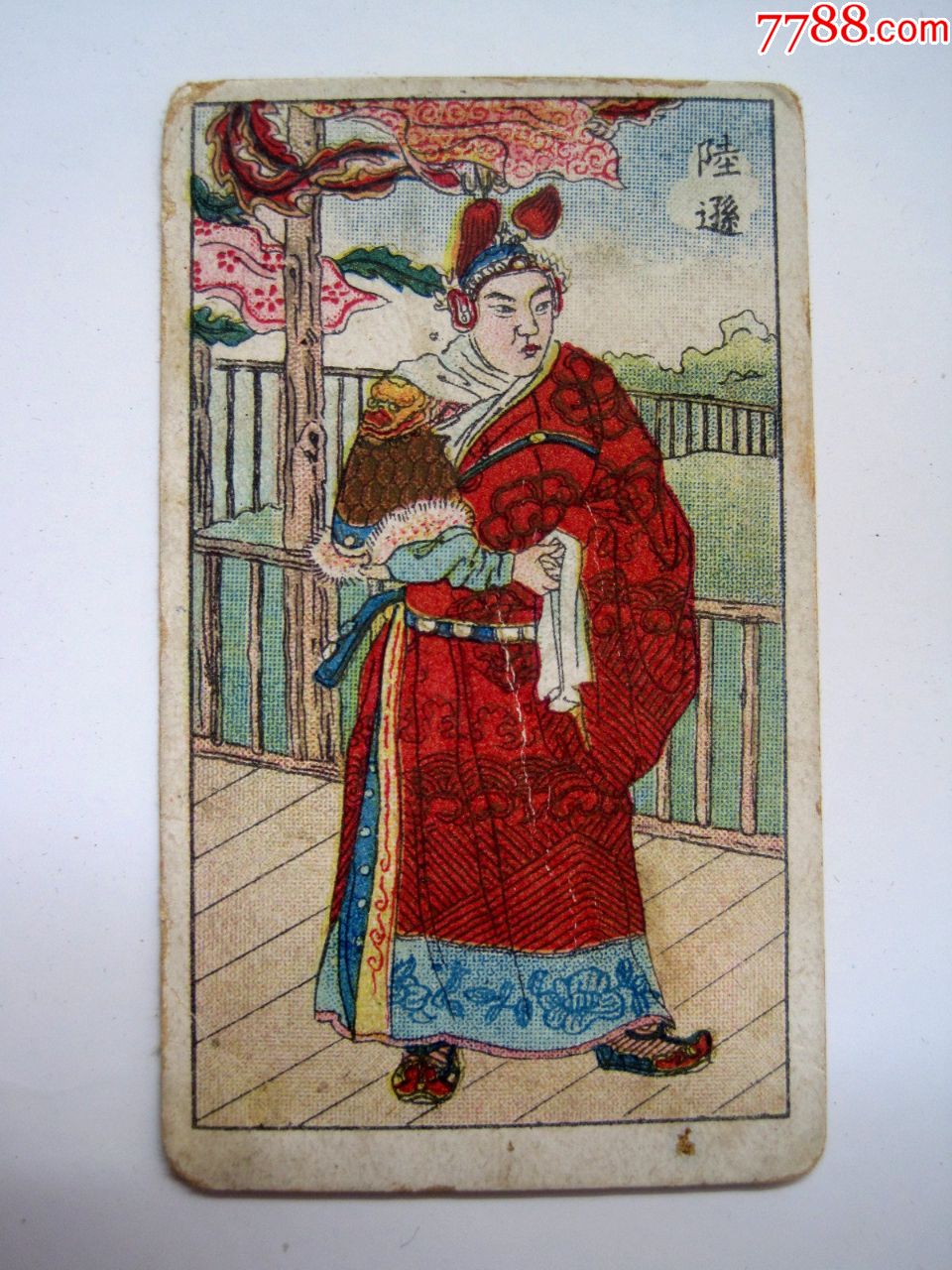 民国【三国演义人物-陆逊】民国古典人物图香烟卡片香烟画片(大得利