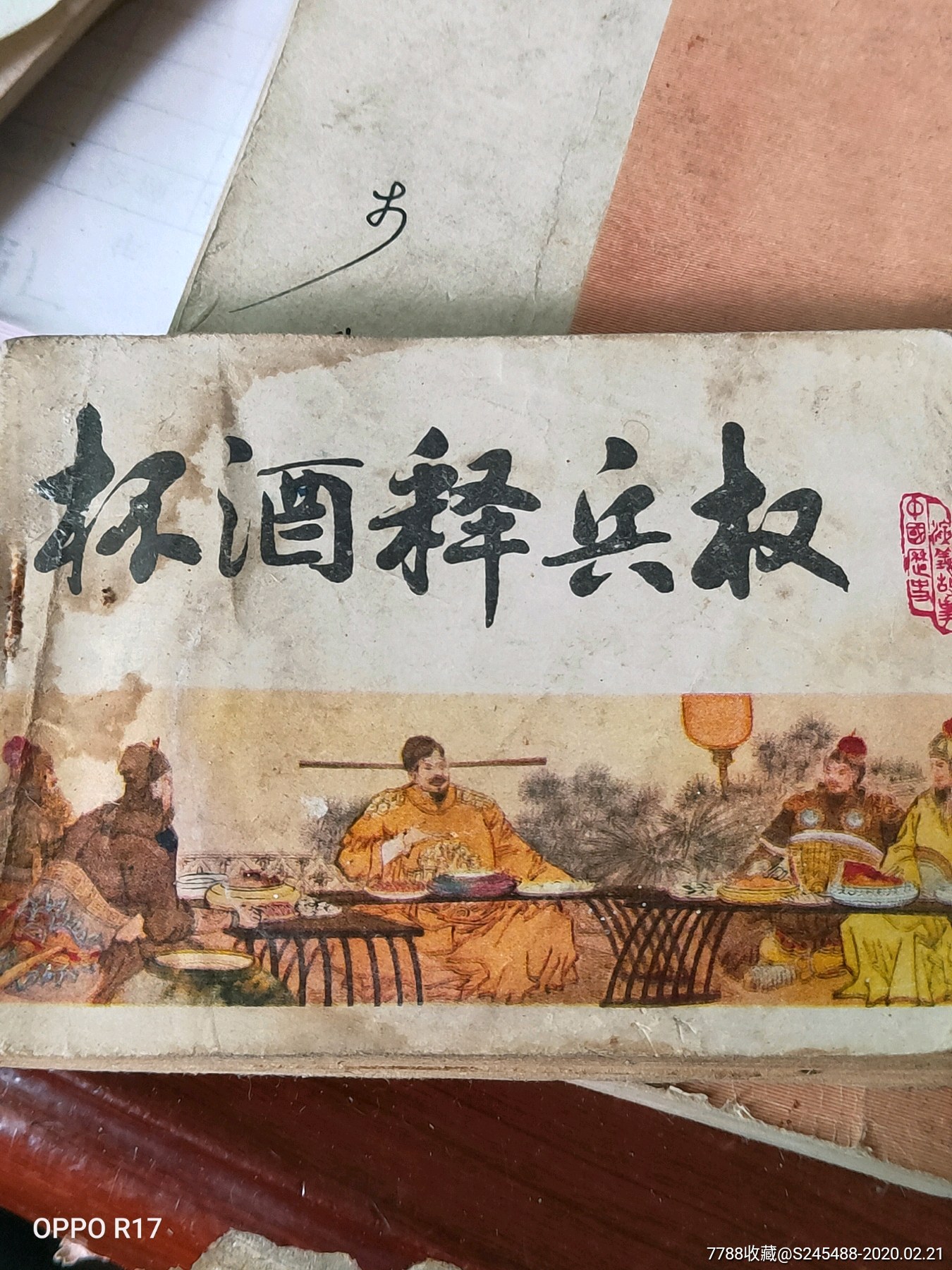 杯酒释兵权