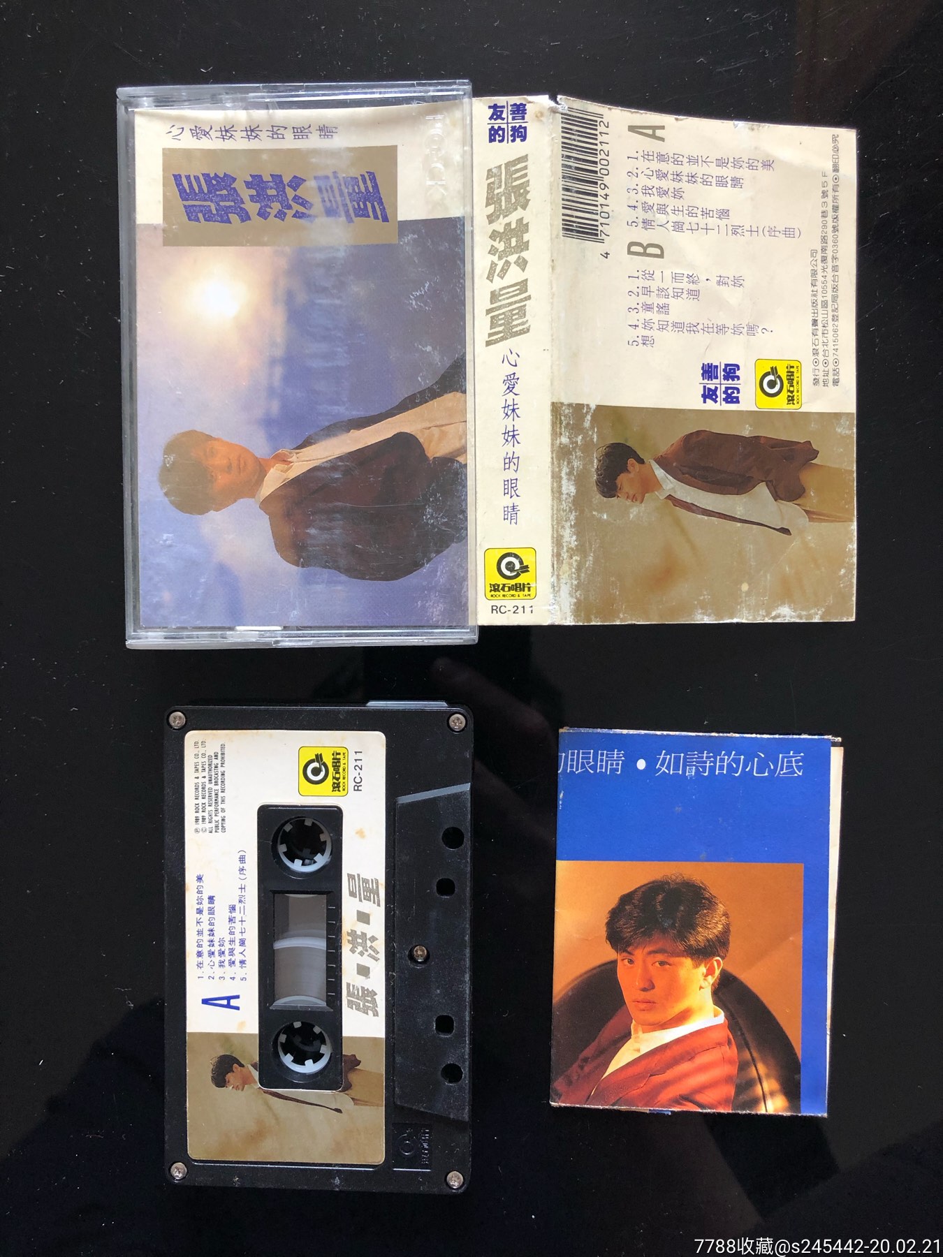 张洪量《心爱妹妹的眼睛》台湾滚石唱片原版磁带