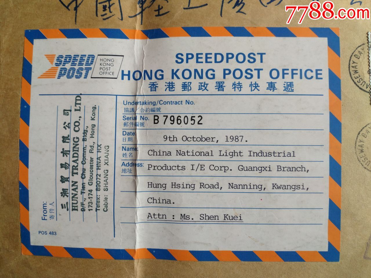 香港邮政署特快专递_信封/实寄封_第3张