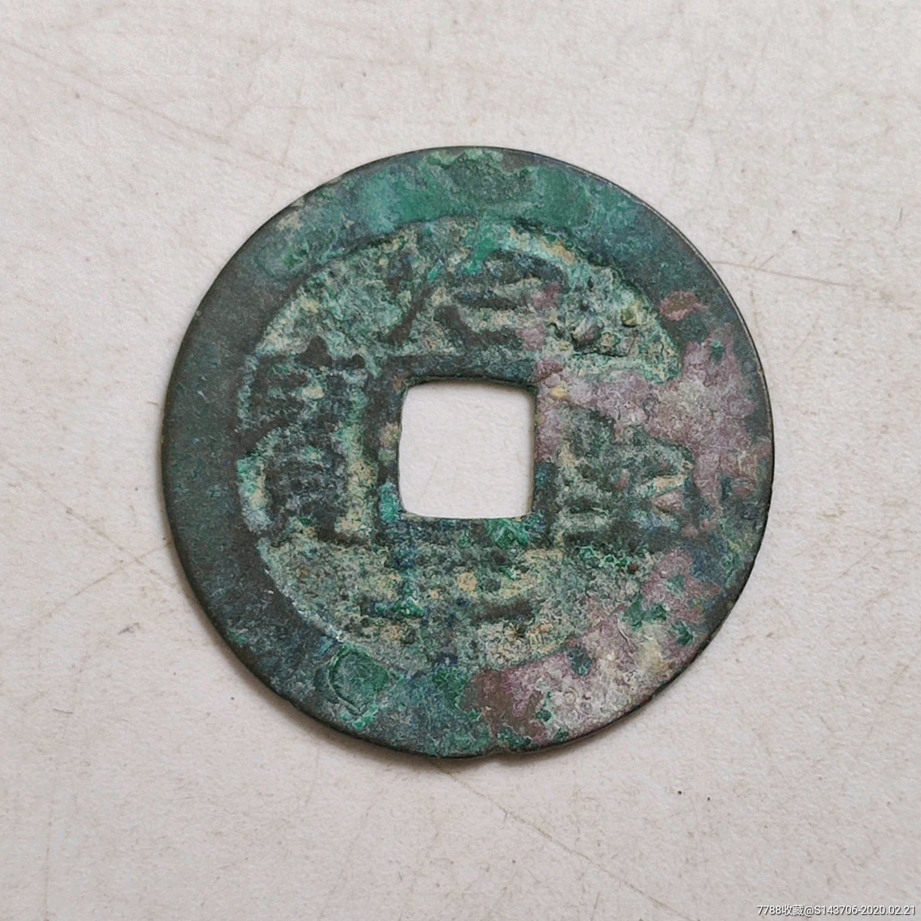 治平圣宝,a7