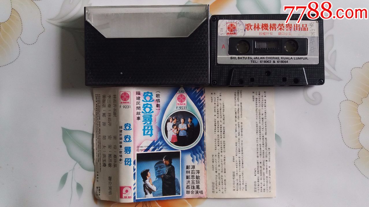 【2020~新马之44】文艺歌剧——安安寻母(品如图自订包音质)