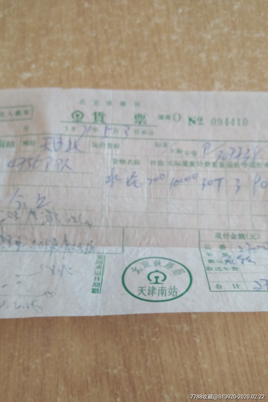 水泥运费发票