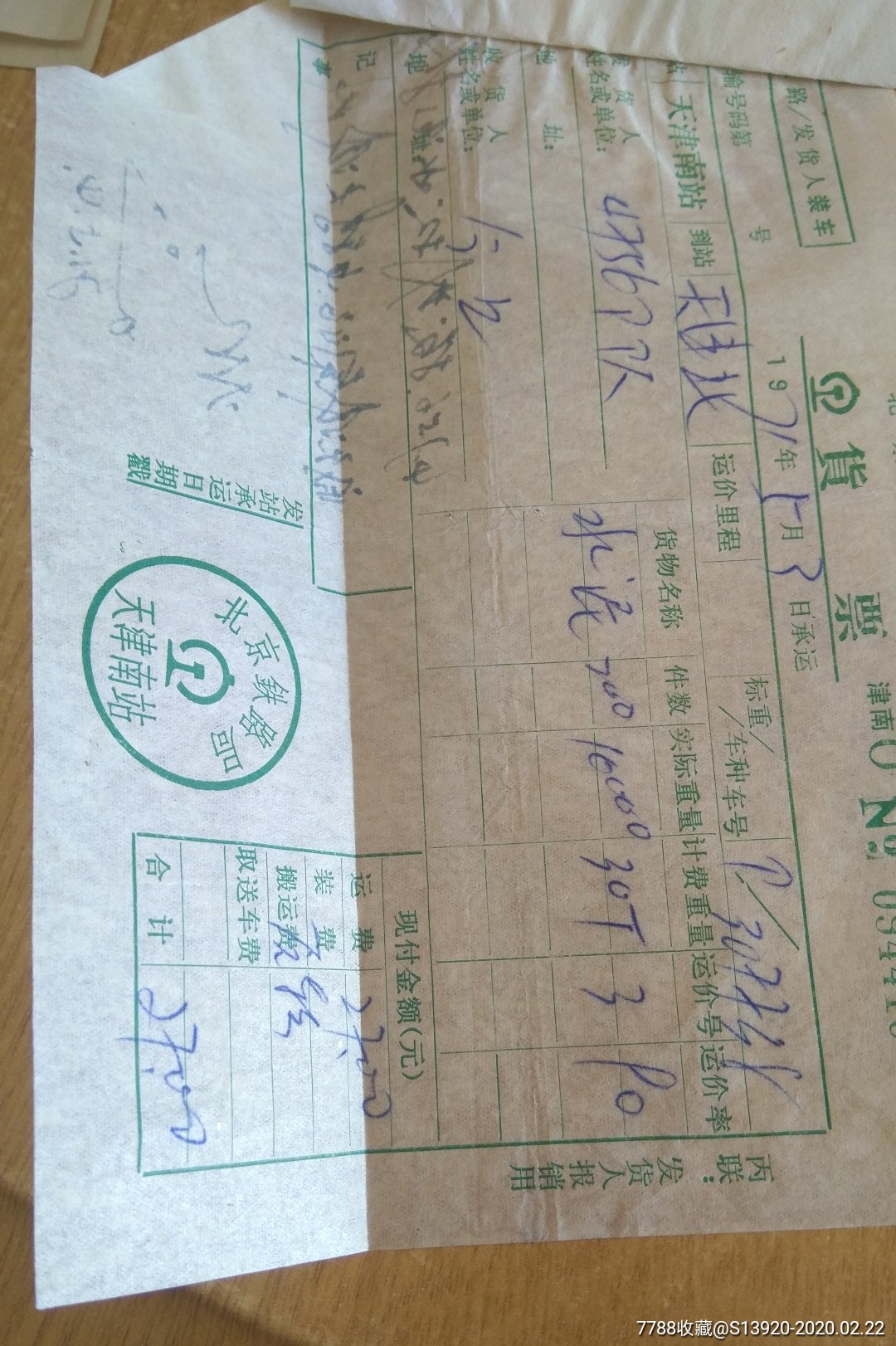 水泥运费发票