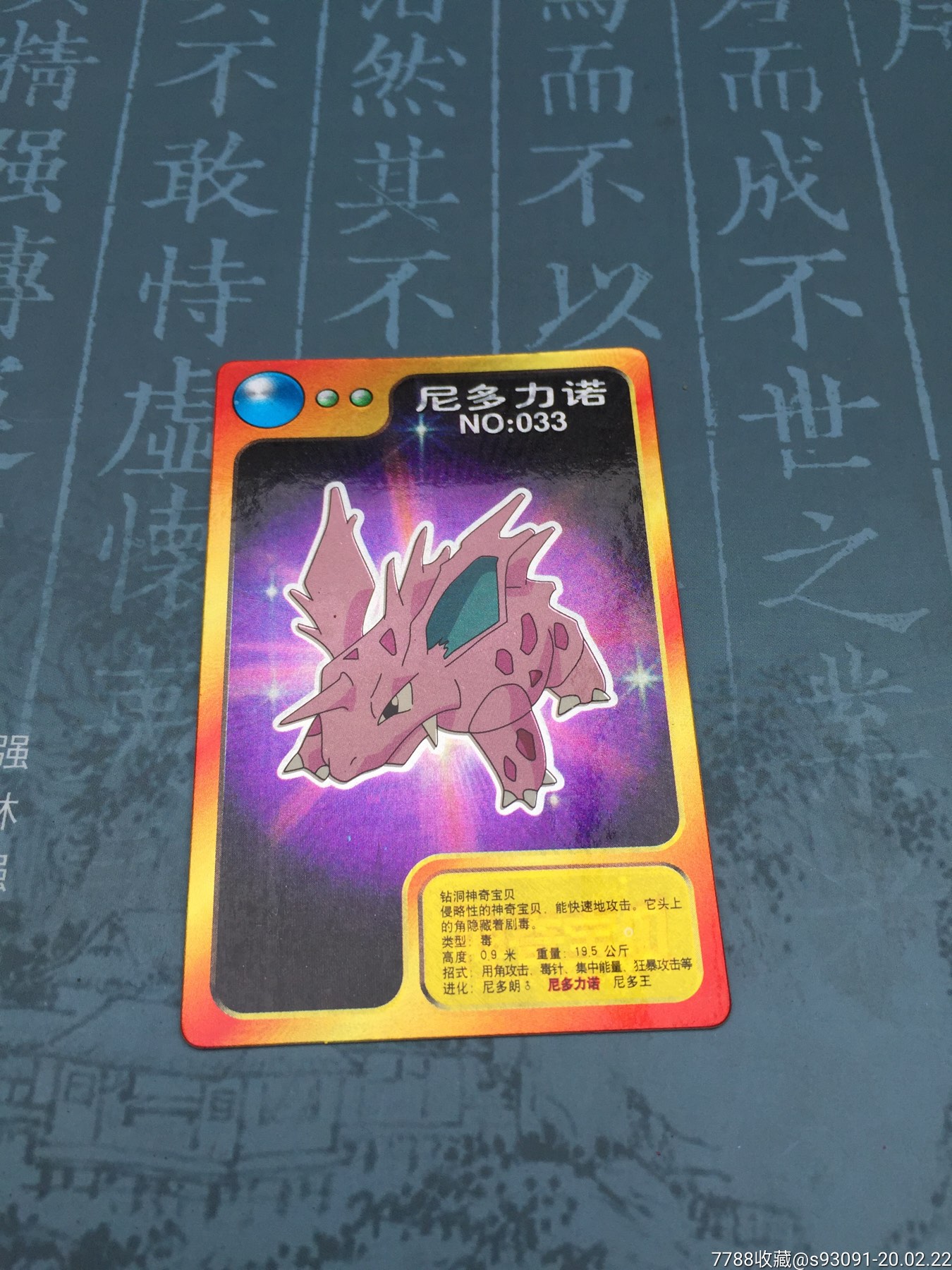 神奇宝贝-尼多力诺