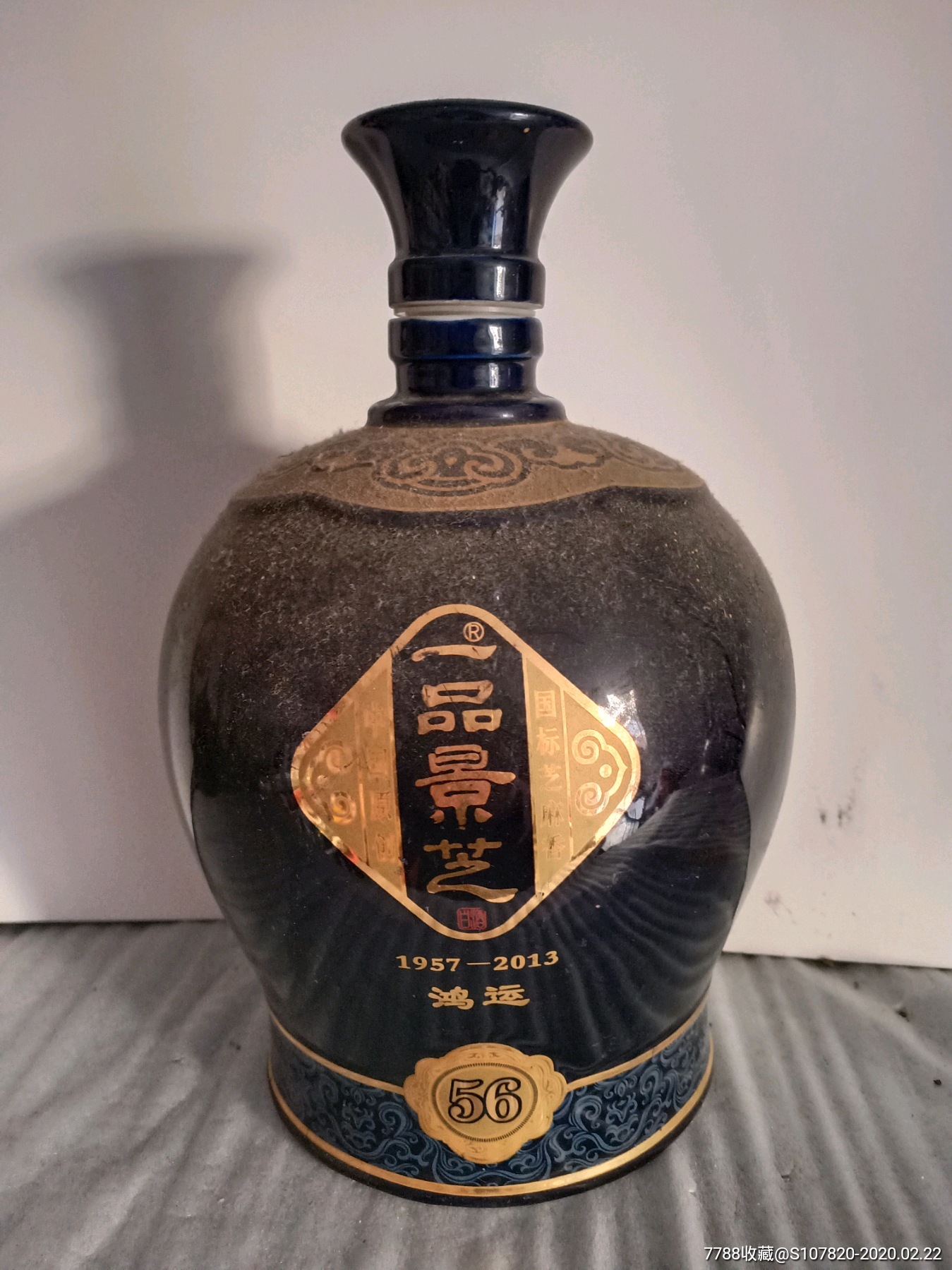 一品景芝,芝麻香发现56周年纪念收藏酒