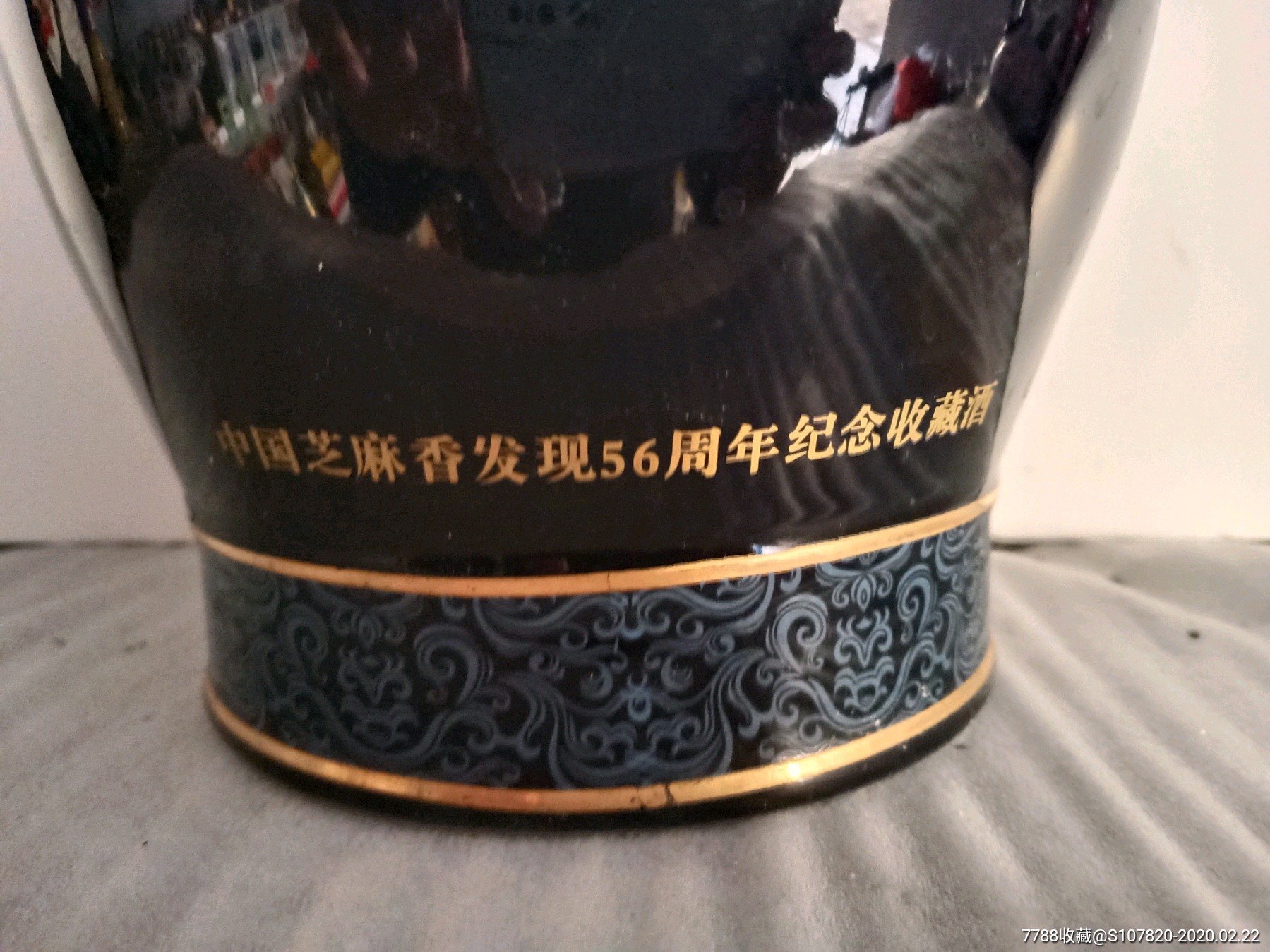 一品景芝,芝麻香发现56周年纪念收藏酒