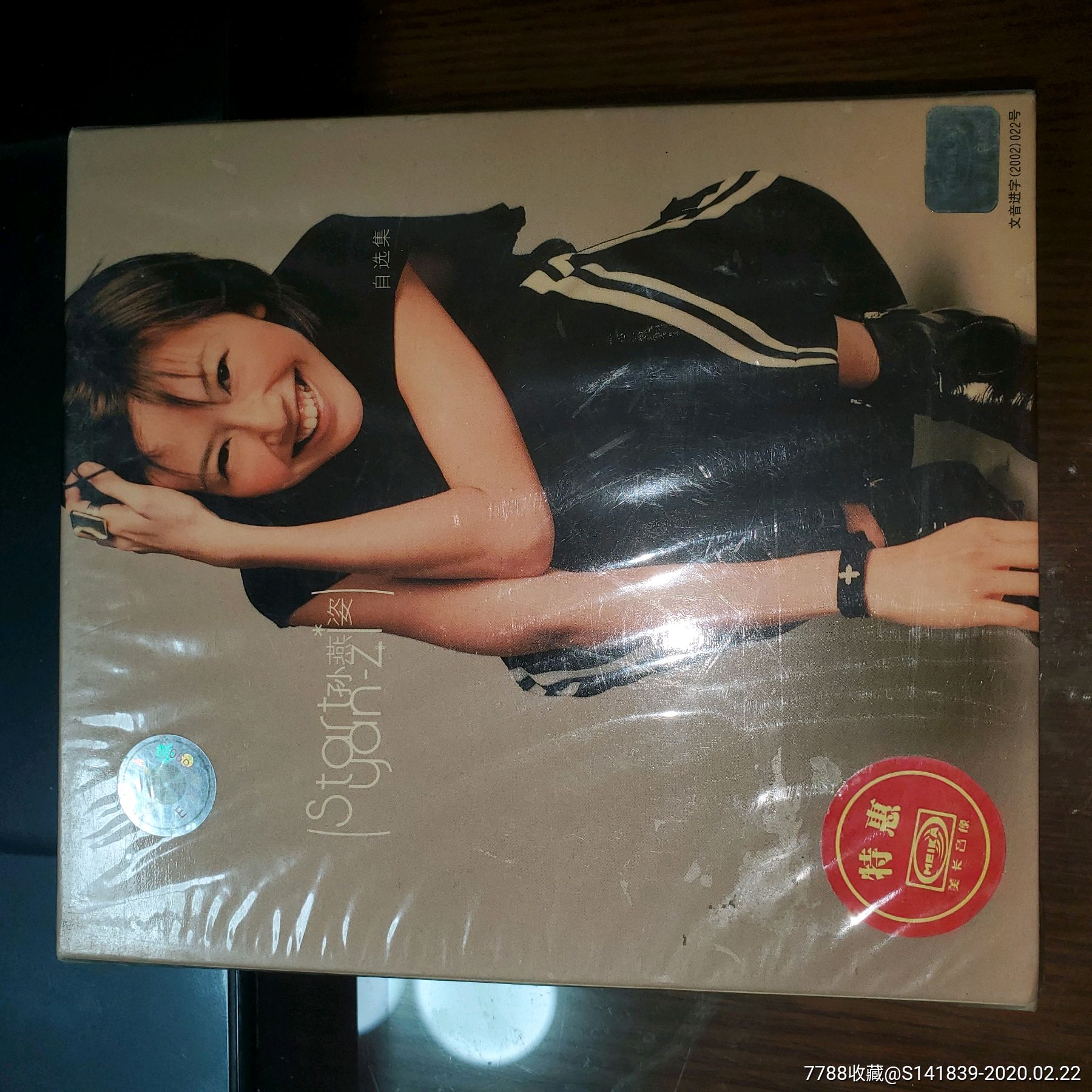 孙燕姿Start自选集CD(美卡小G标特惠全新未拆封,塑封完好无破损)-价格:500元-au22318443-音乐CD -加价-7788收藏 ...