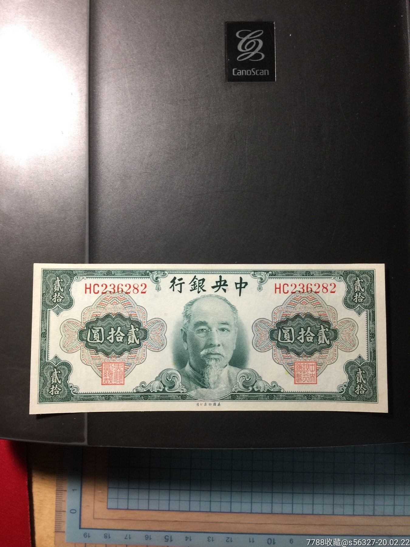 中*银行金圆券20元林森像美品