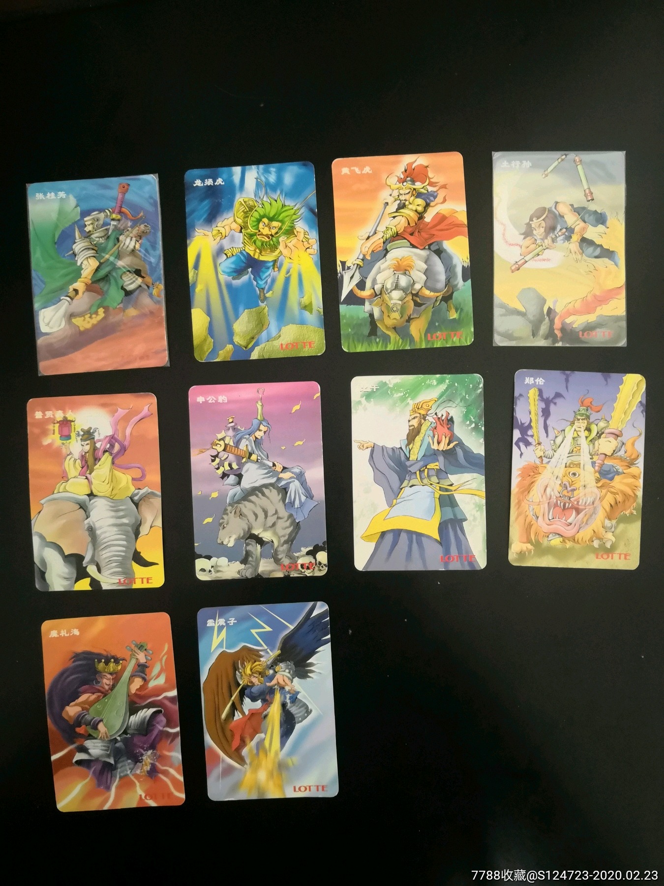 乐天封神榜10张不重复