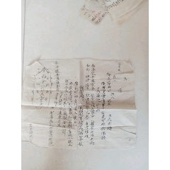 怀旧民国道教带符咒手抄纸一张(au22334415)_7788收藏__收藏热线