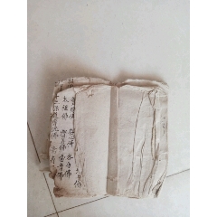 怀旧民国老佛经一册(au22334432)_7788收藏__收藏热线