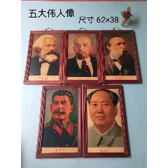 红木五大伟人像，保存完整，品相尺寸如图！(au22335135)_7788收藏__收藏热线