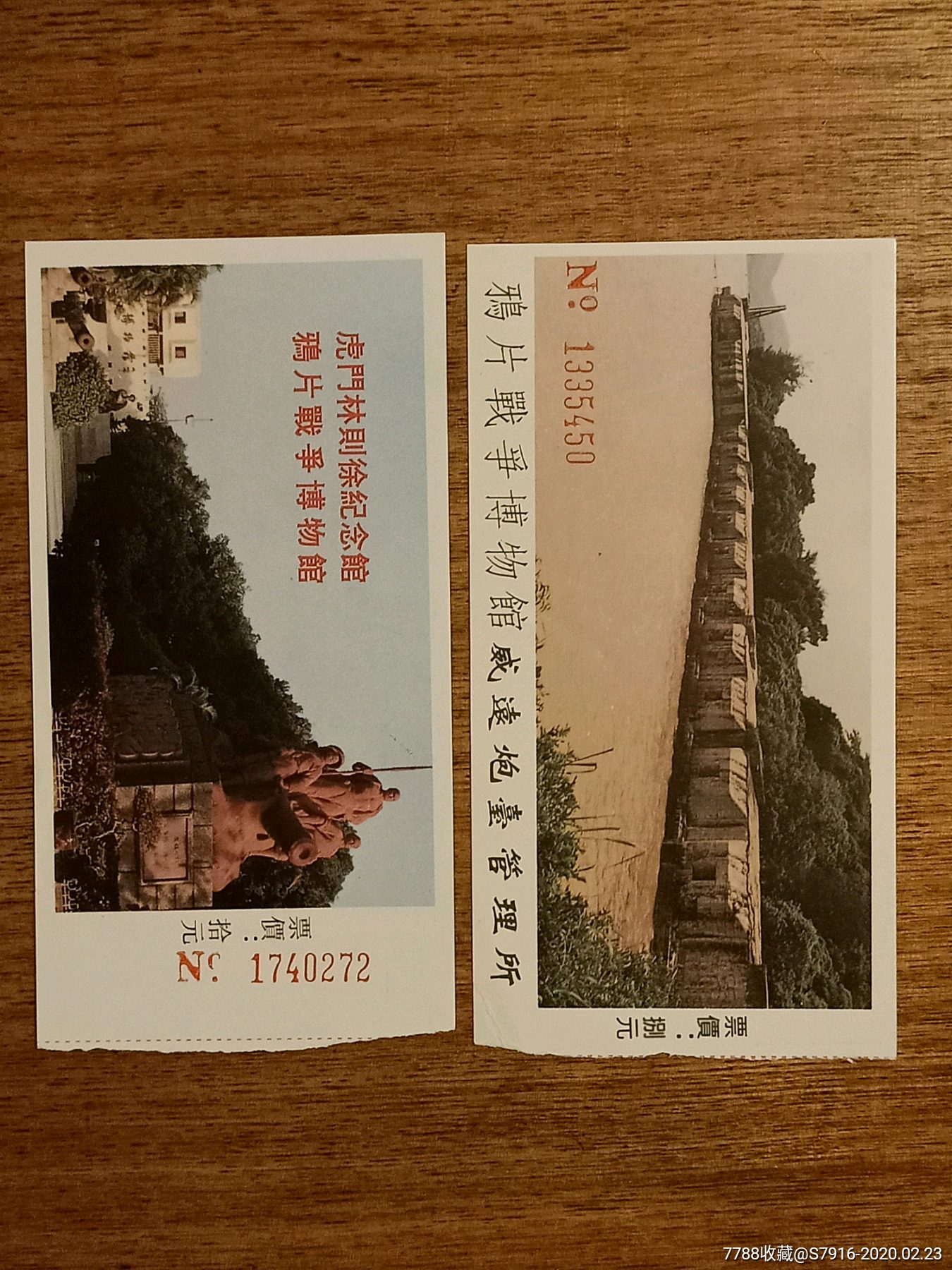 门票-虎门林则徐纪念馆-鸦片战争博物馆-两枚合拍