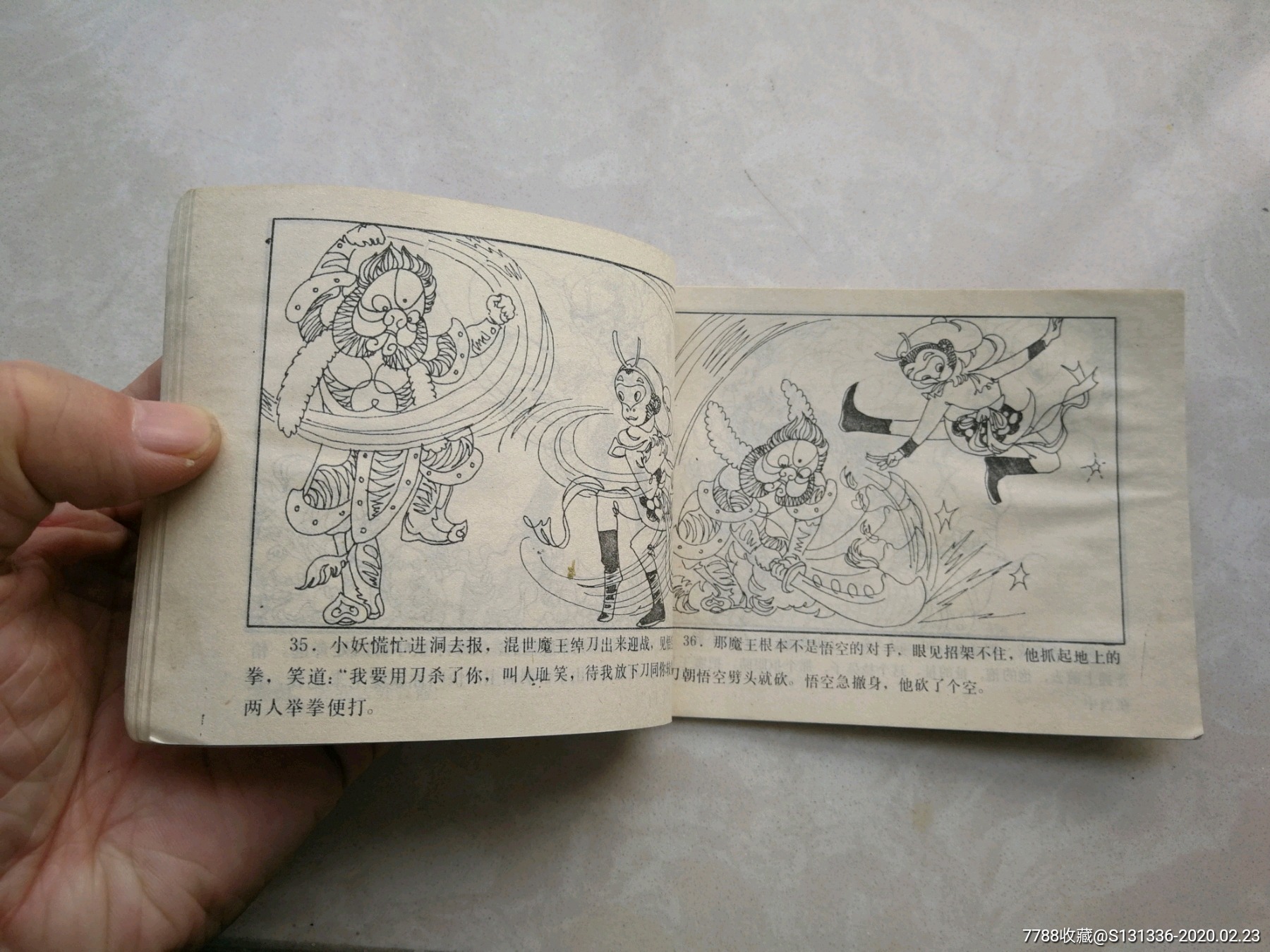 猴王出世-连环画/小人书-7788收藏__收藏热线