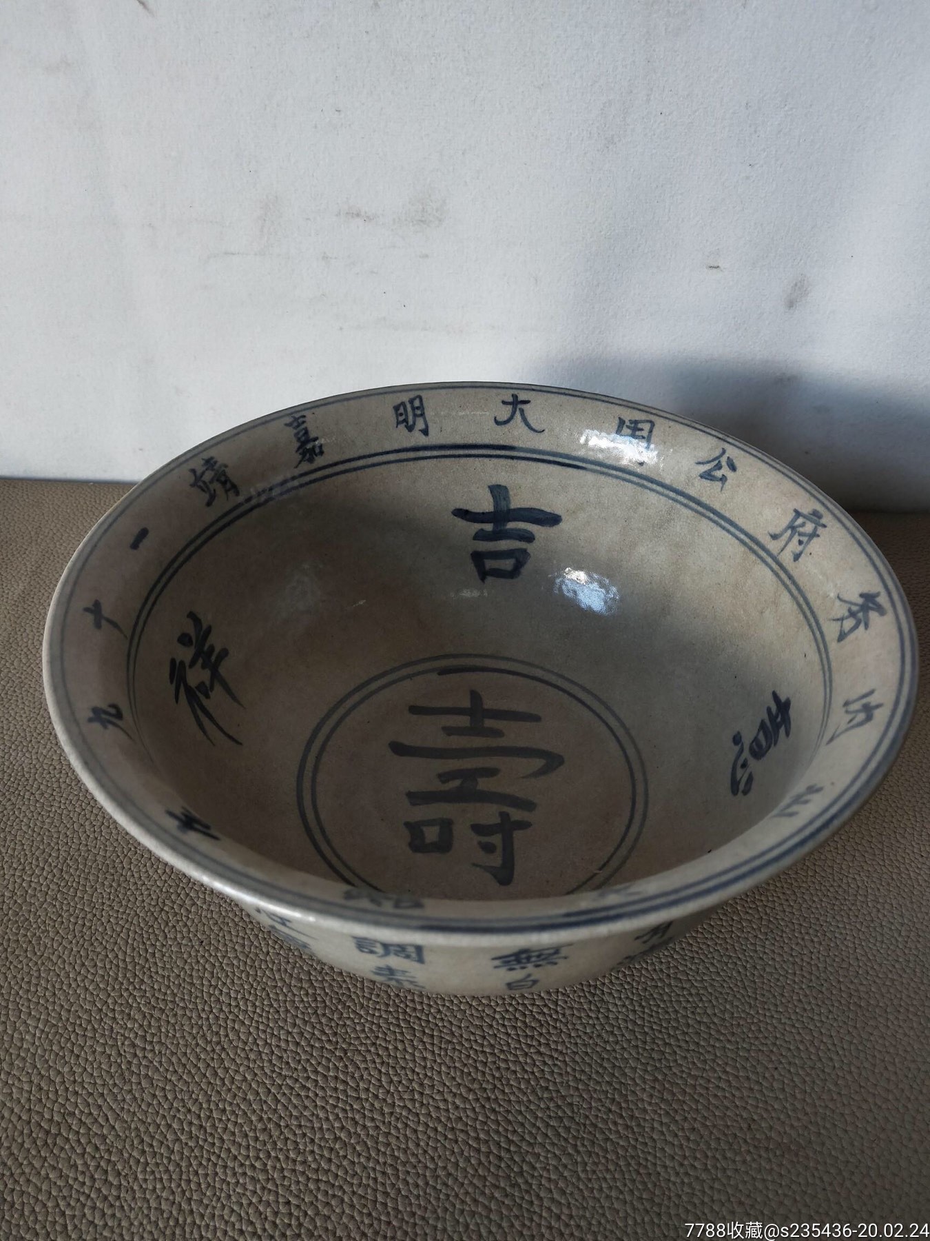 大明嘉靖年制寿字碗
