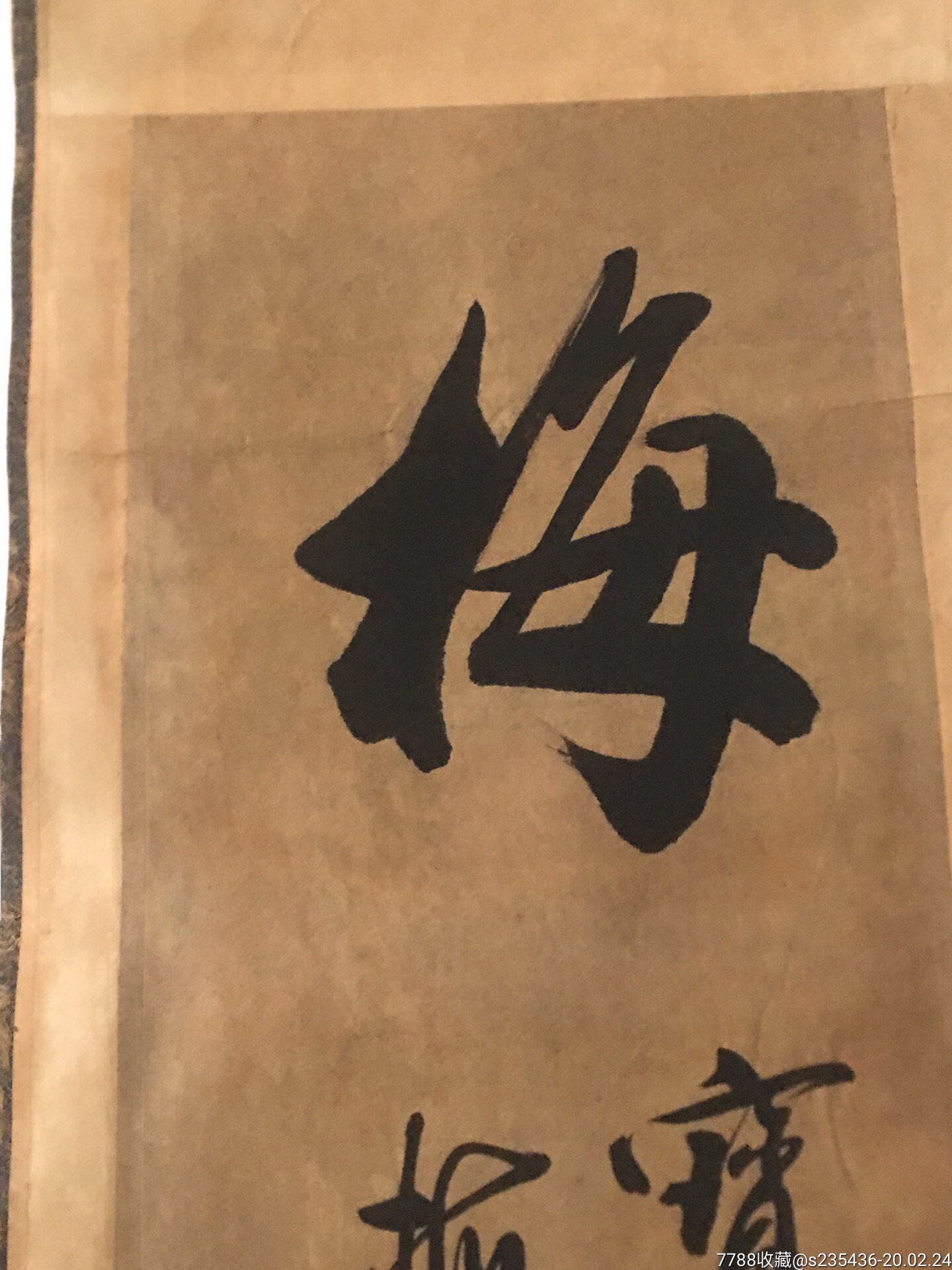 王文治書法《梅蘭竹菊》四條屏