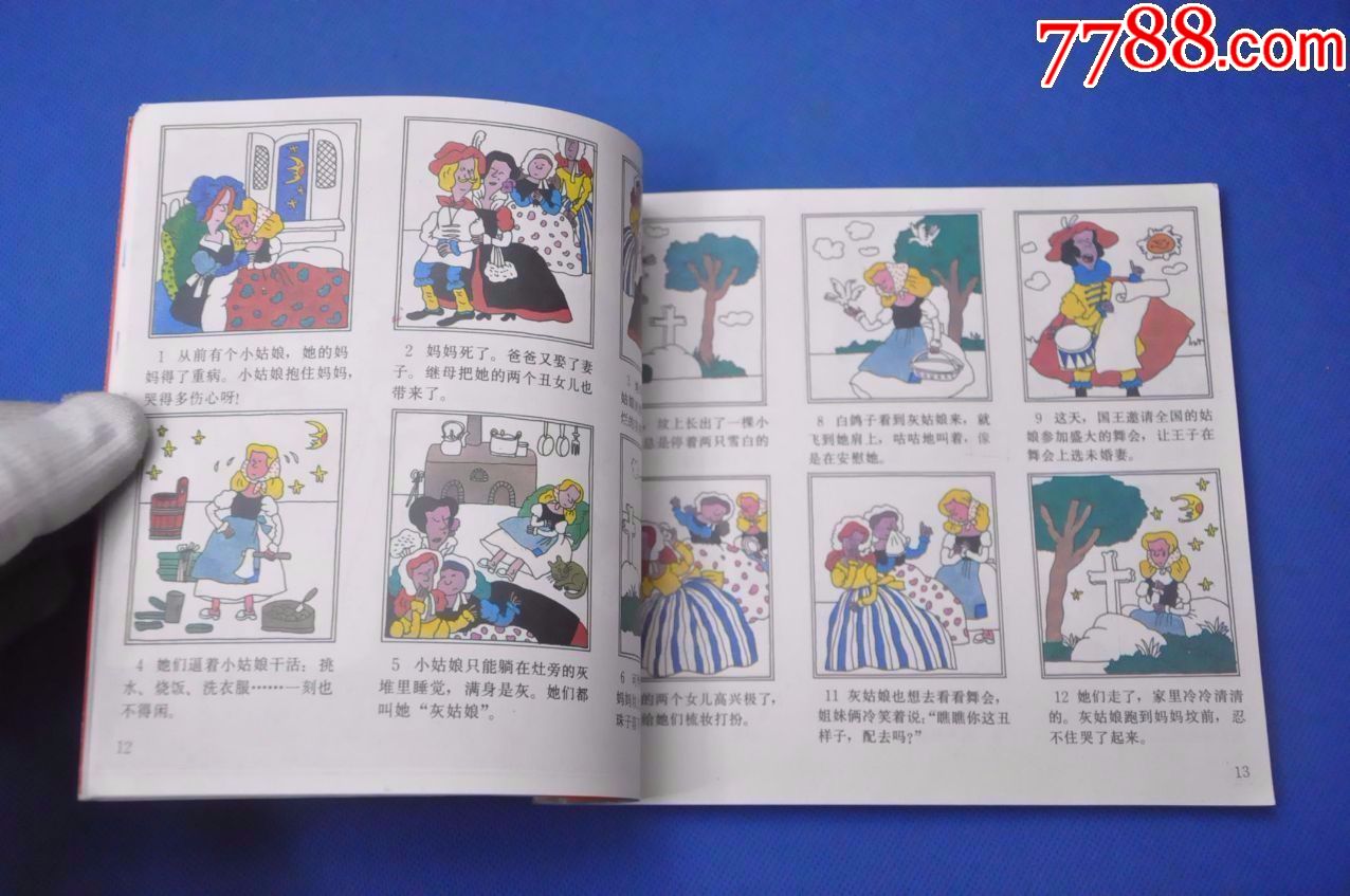 格林童话精选画册——河北少年儿童出版社_连环画/小人书_第8张