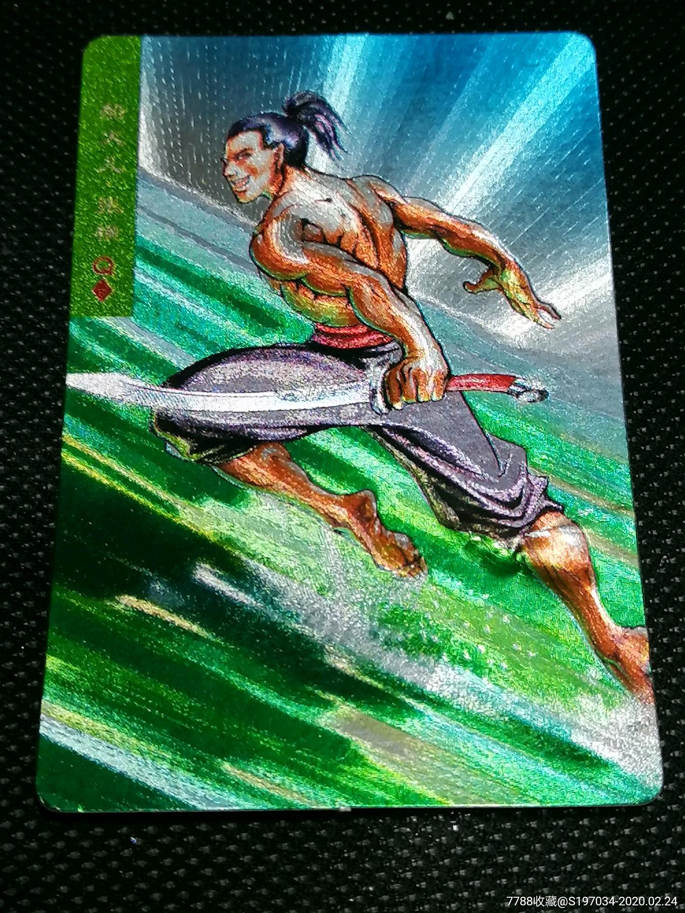 小浣熊水浒软闪张横