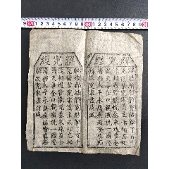 晚清（解寃经）(au22348649)_7788收藏__收藏热线